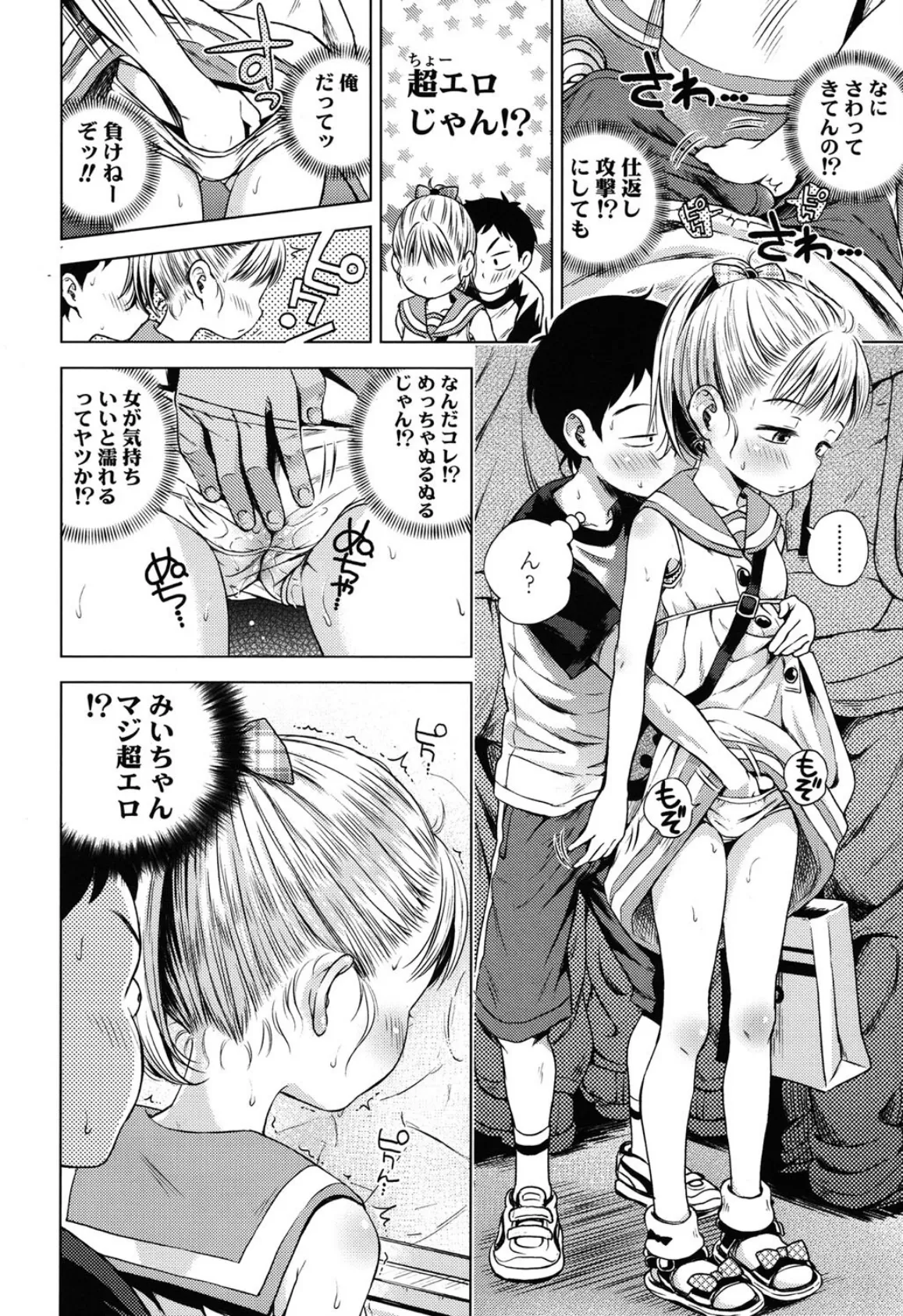 おあいこ 8ページ