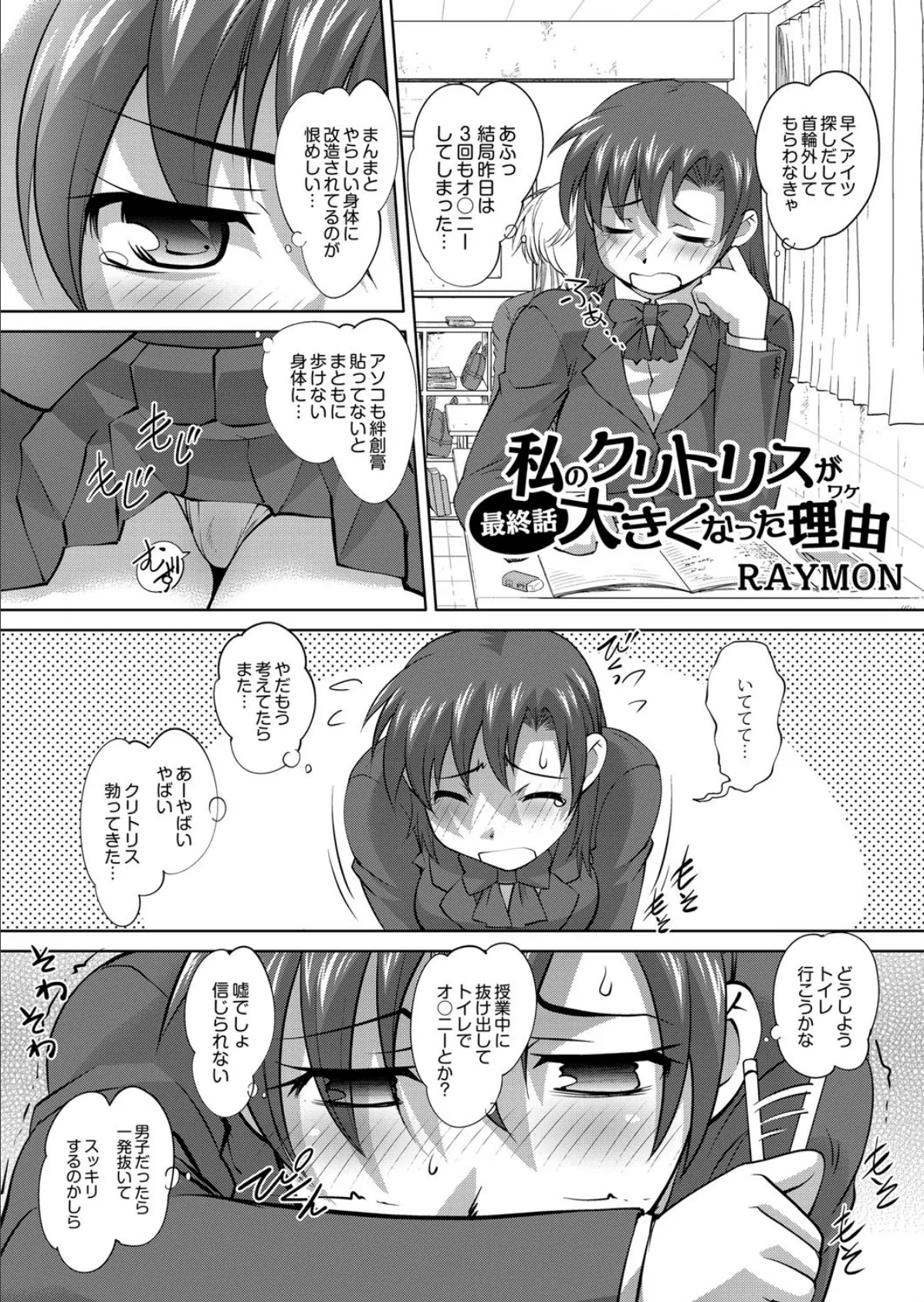 私のクリトリスが大きくなった理由 最終話(第四話) 2ページ