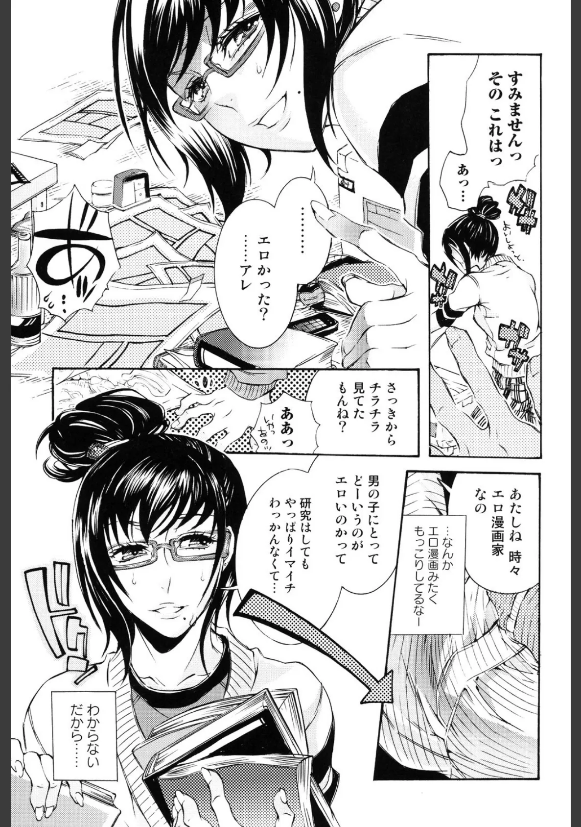 エロ漫画女子。 10ページ