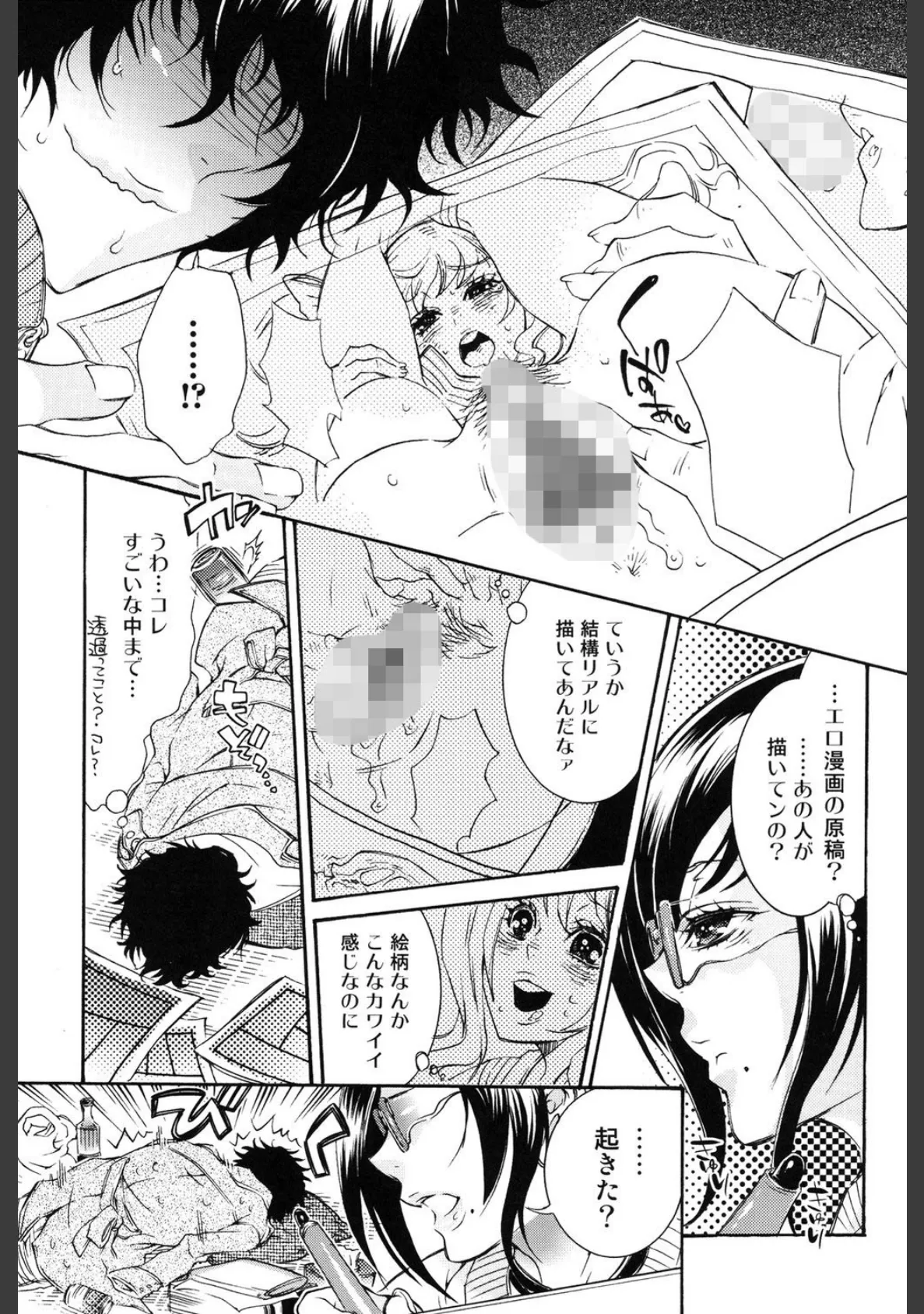 エロ漫画女子。 8ページ