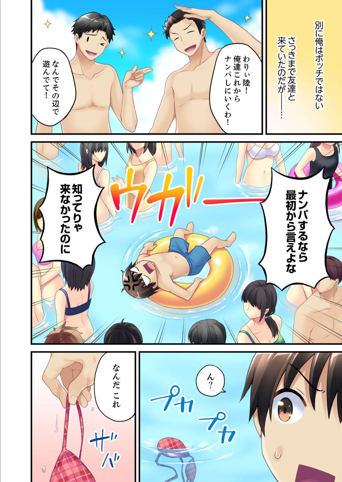 流されエッチ(物理)!〜流れるプールで流れてきた女の子に入っちゃった。【完全版】 4ページ