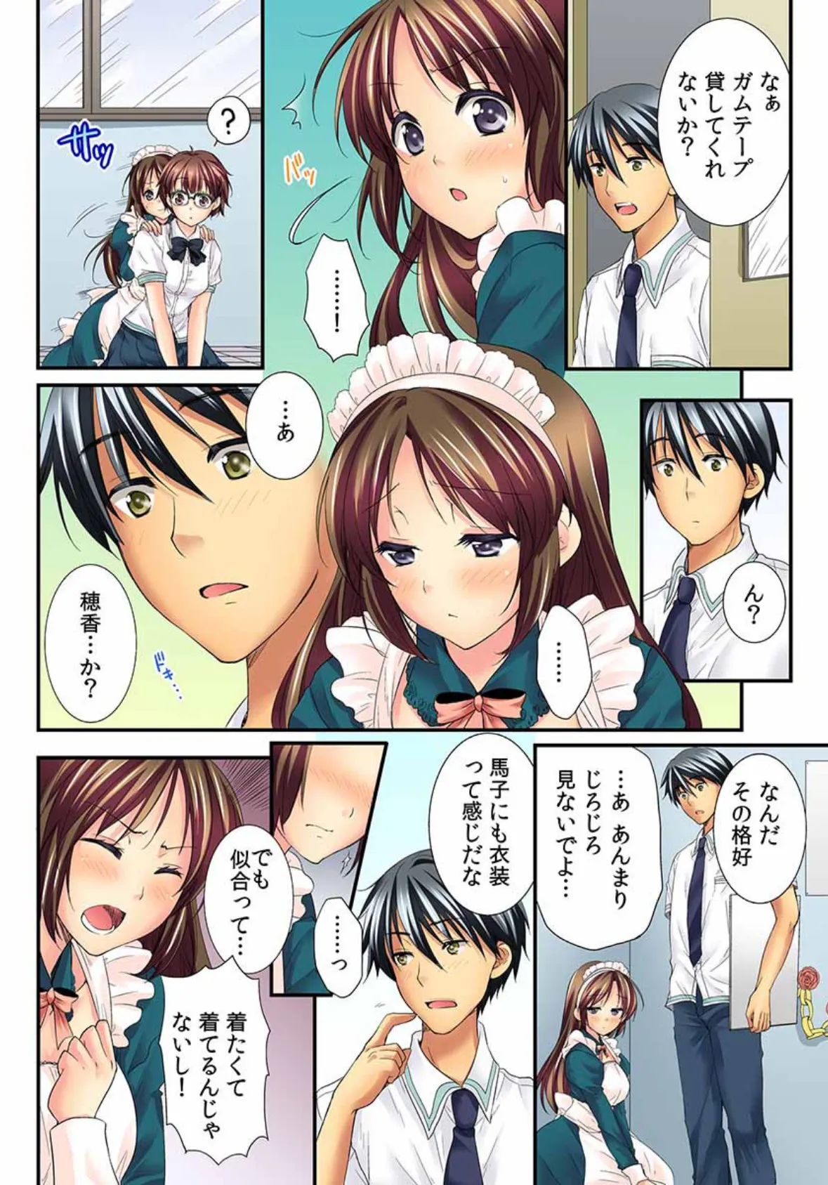 幼馴染と練習えっち! 5 4ページ