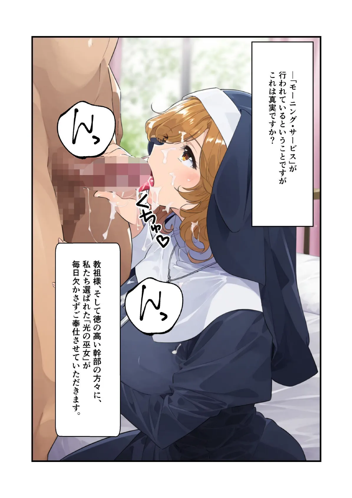 聖なる口と子宮’で教祖に捧げる美女信者たち とある新興宗教の闇で繰り広げられる「神への奉仕」の実態 5ページ