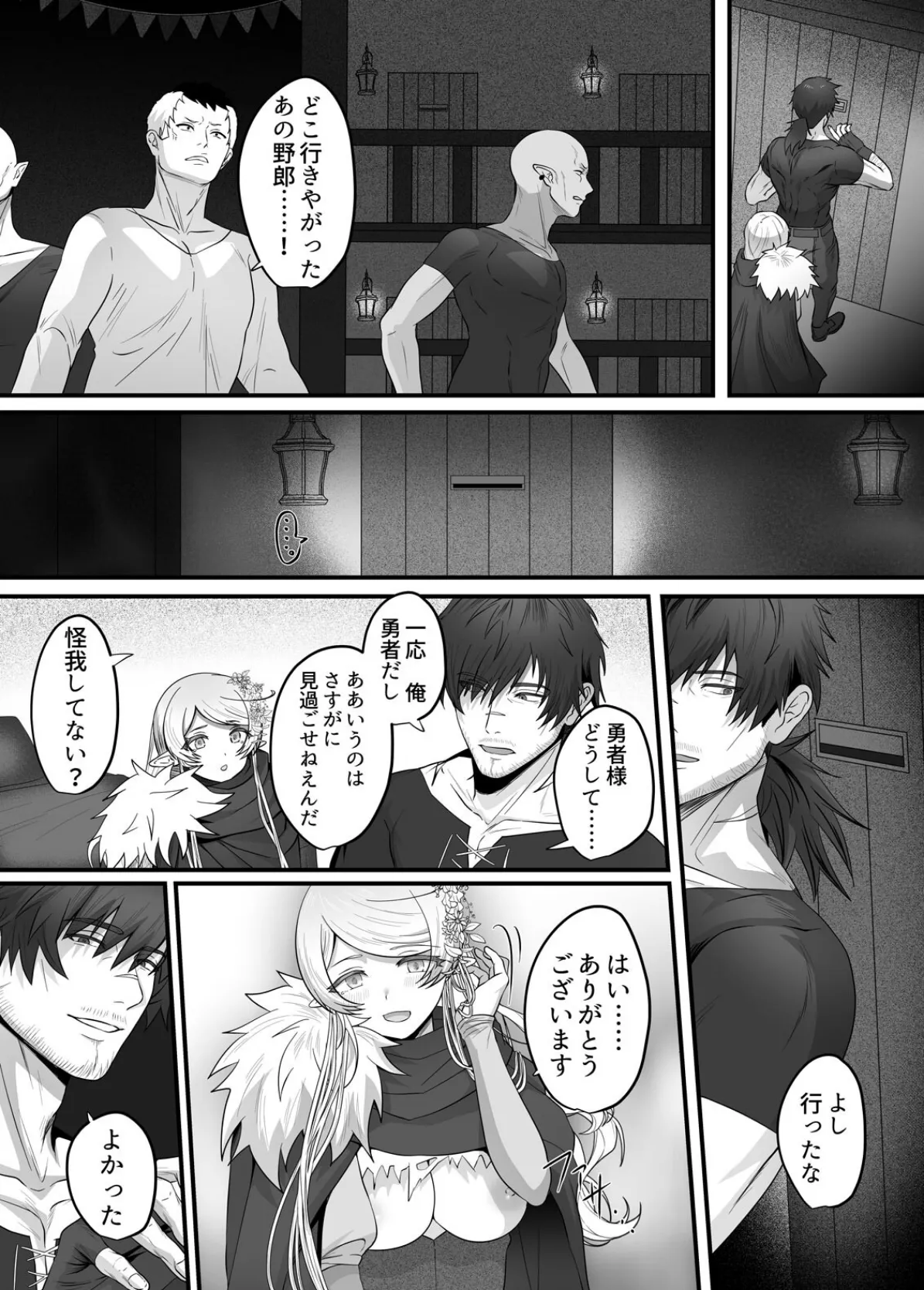 クズ勇者様の絶倫テクで純情エルフは快楽を知る【R18版】(2) 4ページ