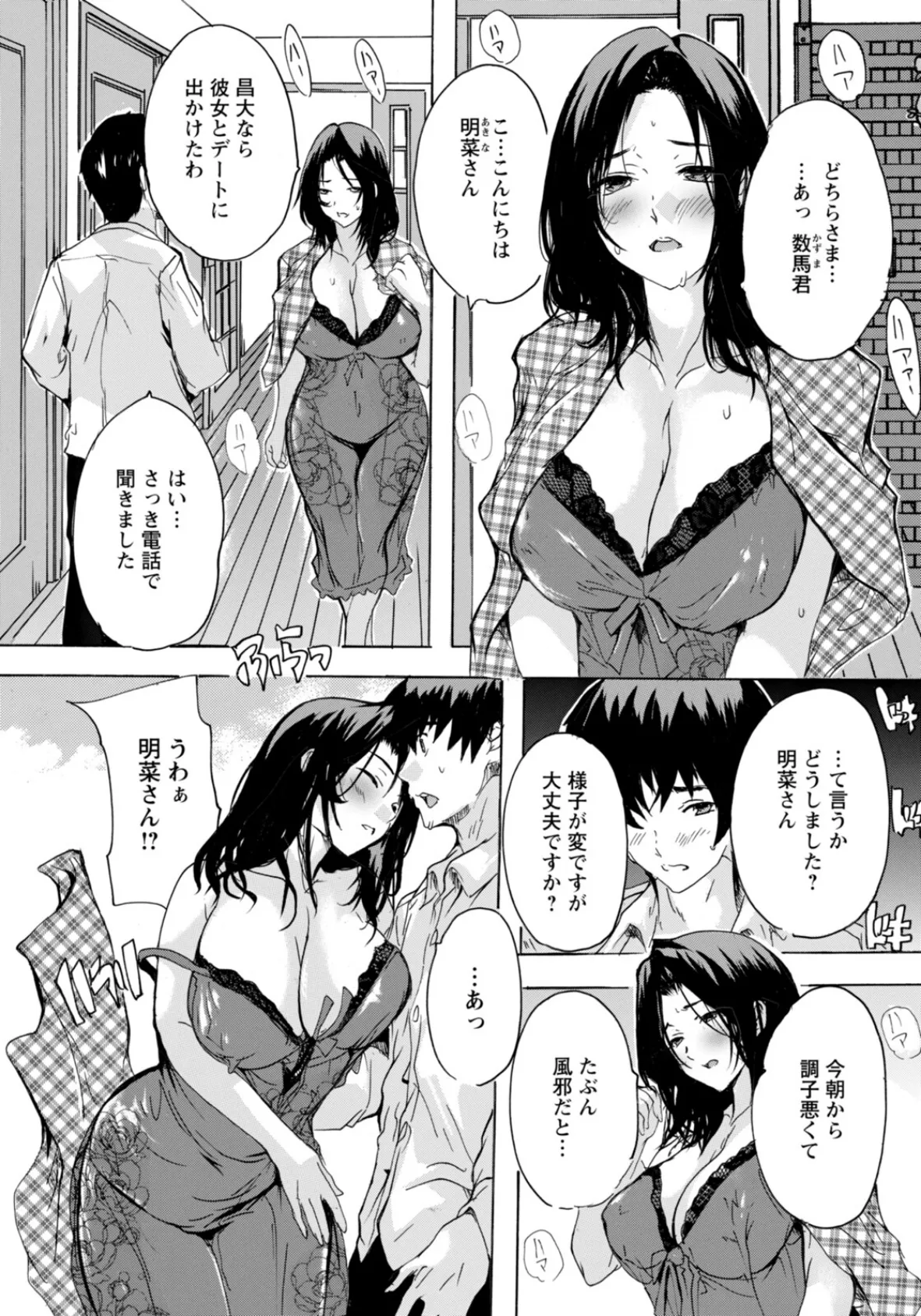 熱にうかされて… 〜友人の母の温もり〜 【単話】 3ページ