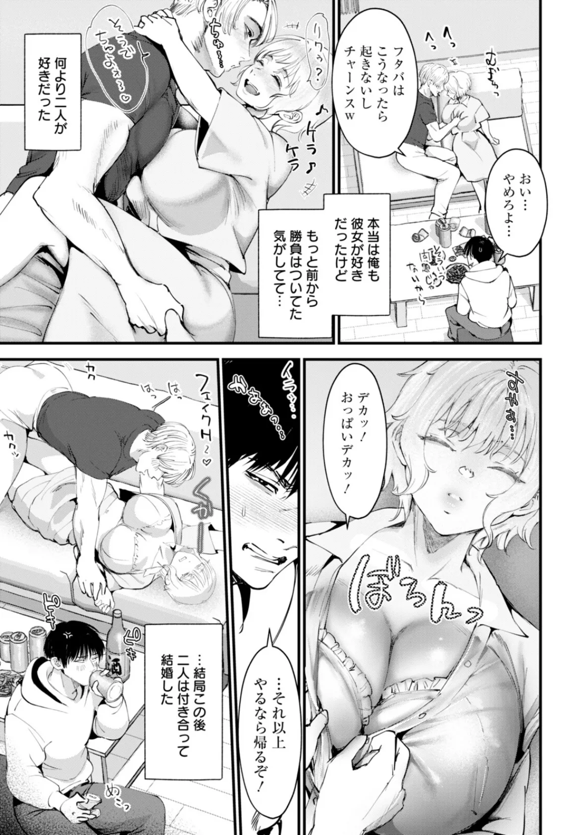 雪解けの未亡人 【単話】 3ページ