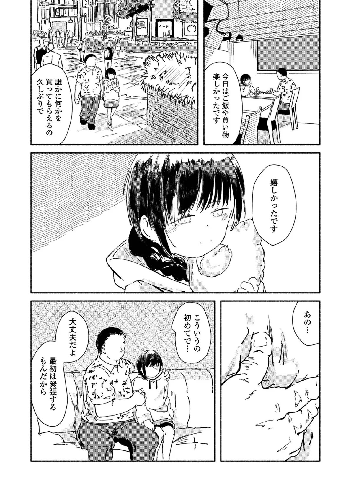 美女桜 2ページ