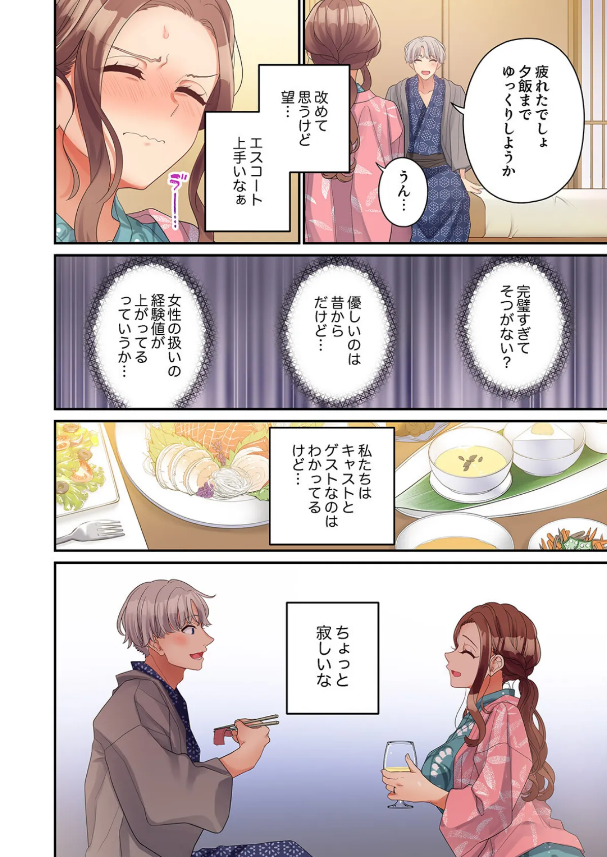 公認不倫〜6年越しの本気セックスは奥まで響いて…3 8ページ