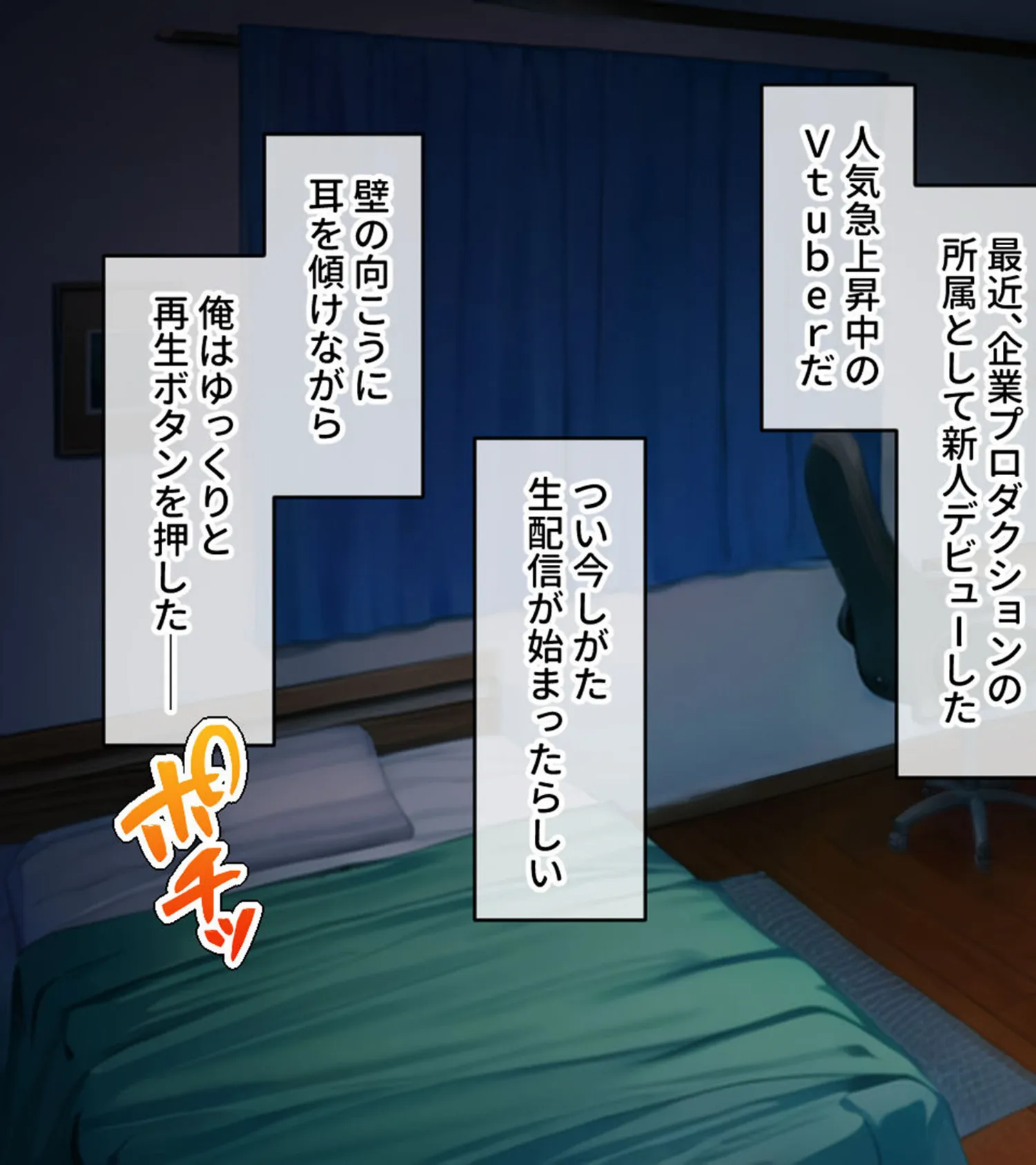 お隣さんは大人気Vtuberの中の人〜身バレ防止のためならなんでもご奉仕しますから!〜 モザイク版 9ページ