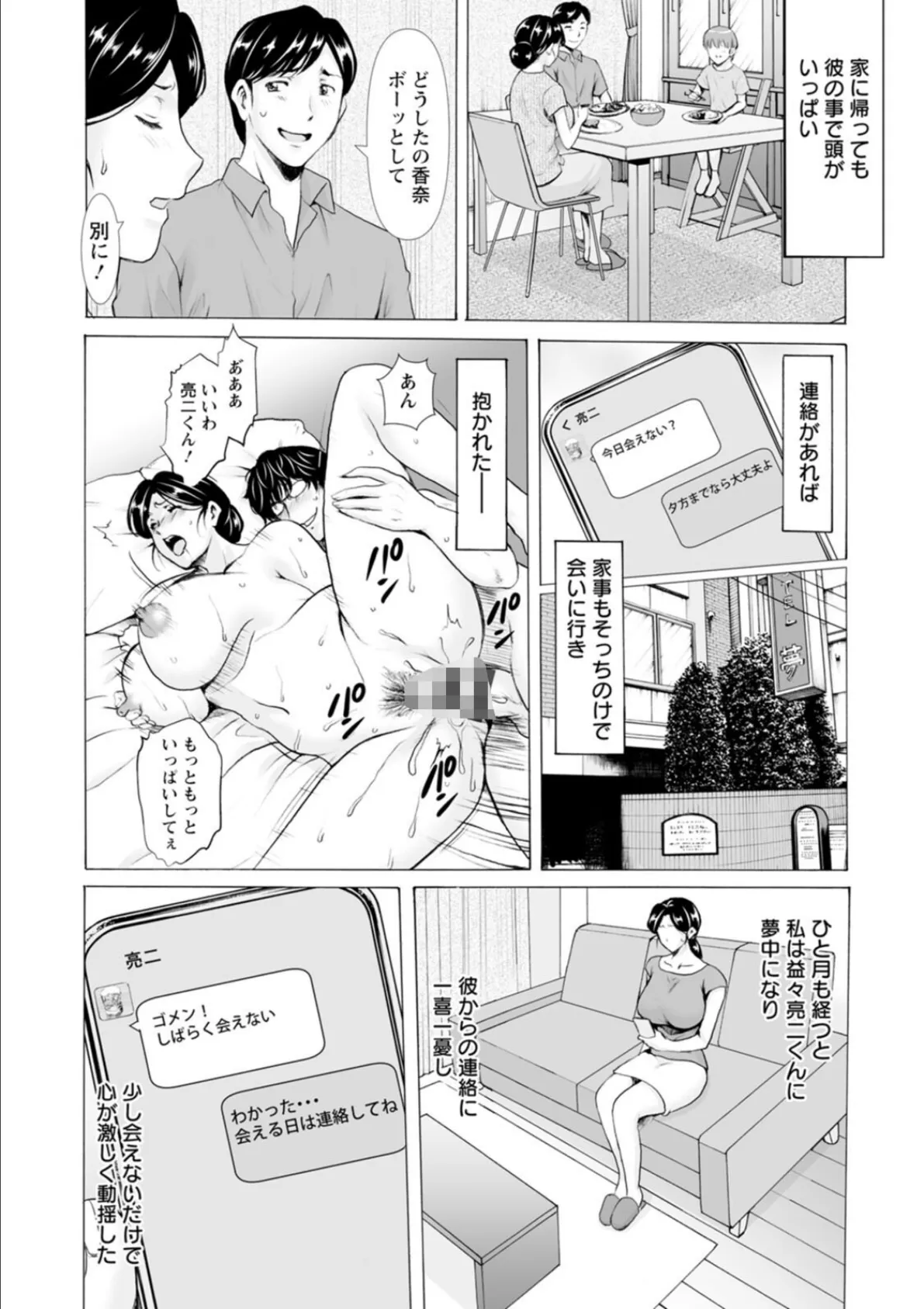 性服者〜闇に堕ちる人妻たち〜 20ページ