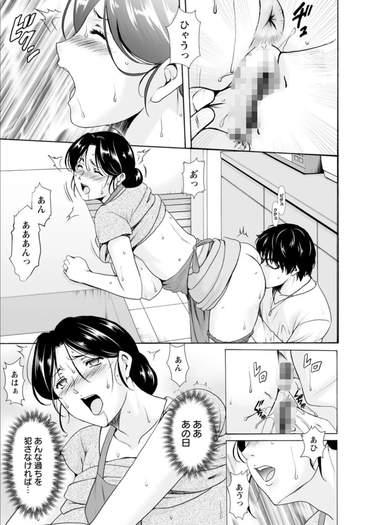 性服者〜闇に堕ちる人妻たち〜 7ページ