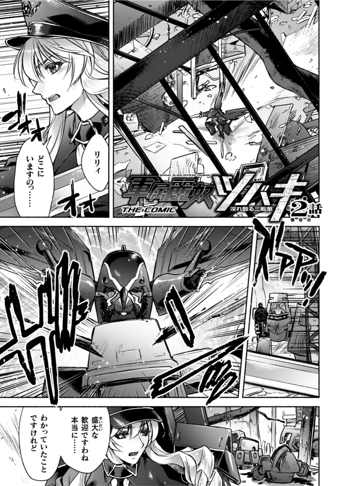 軍属麗奴ツバキ 淫れ散る三戦華 THE COMIC【電子書籍限定版】 11ページ