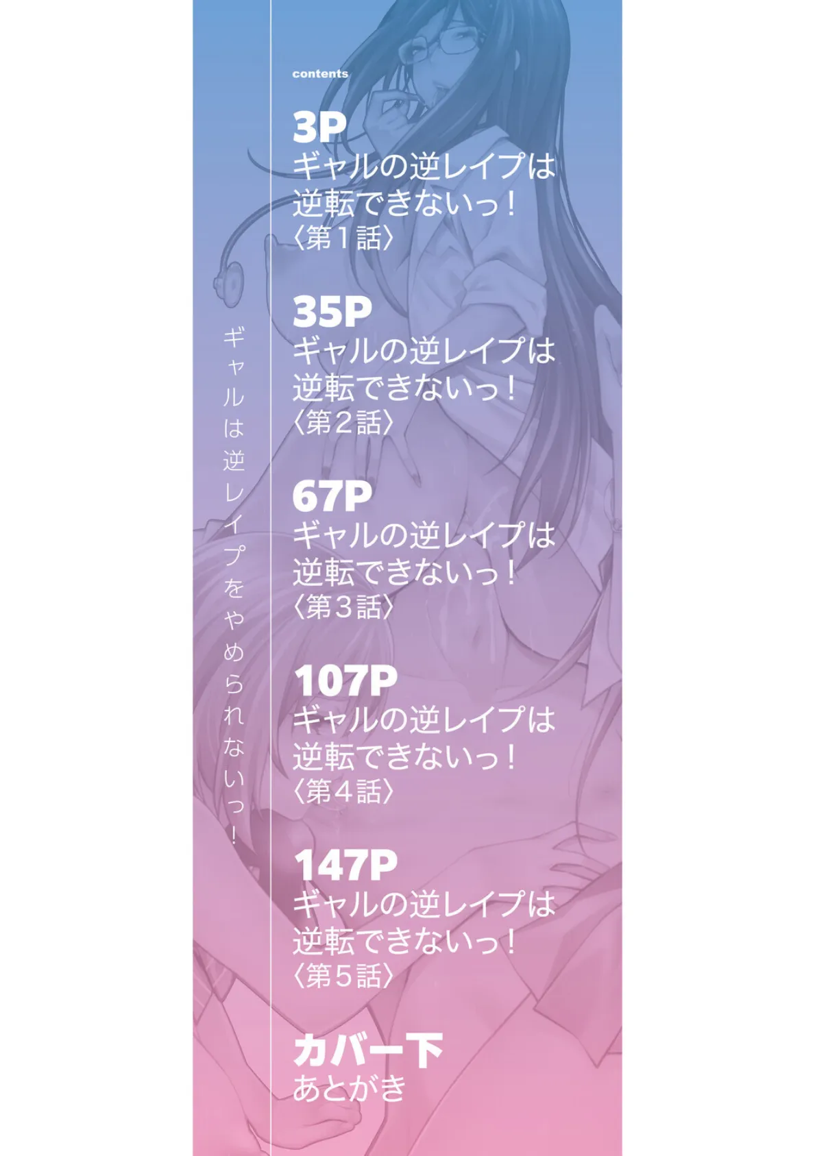 ギャルは逆レ●プをやめられないっ!【1話立ち読み付き】 2ページ