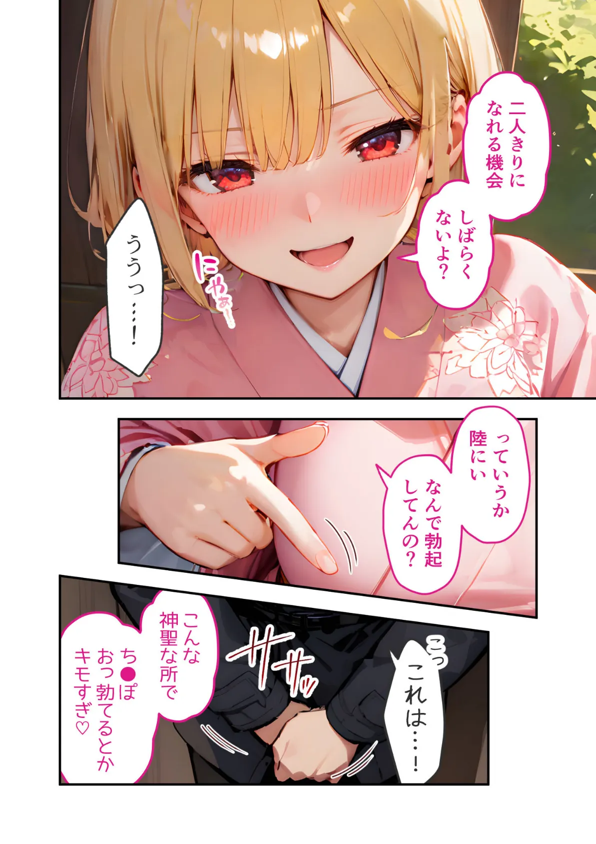 愛する義妹のえっちな罵倒 〜今年もいっぱい苛めてあげるね〜 モザイク版 20ページ