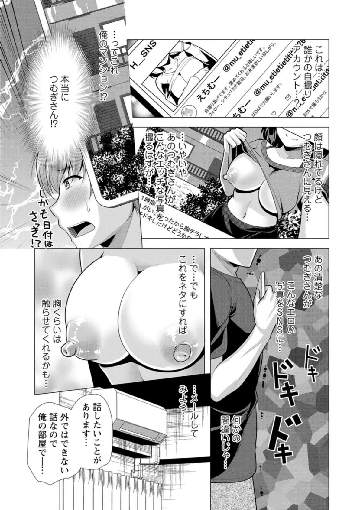 人妻さんの裏アカウント 9ページ