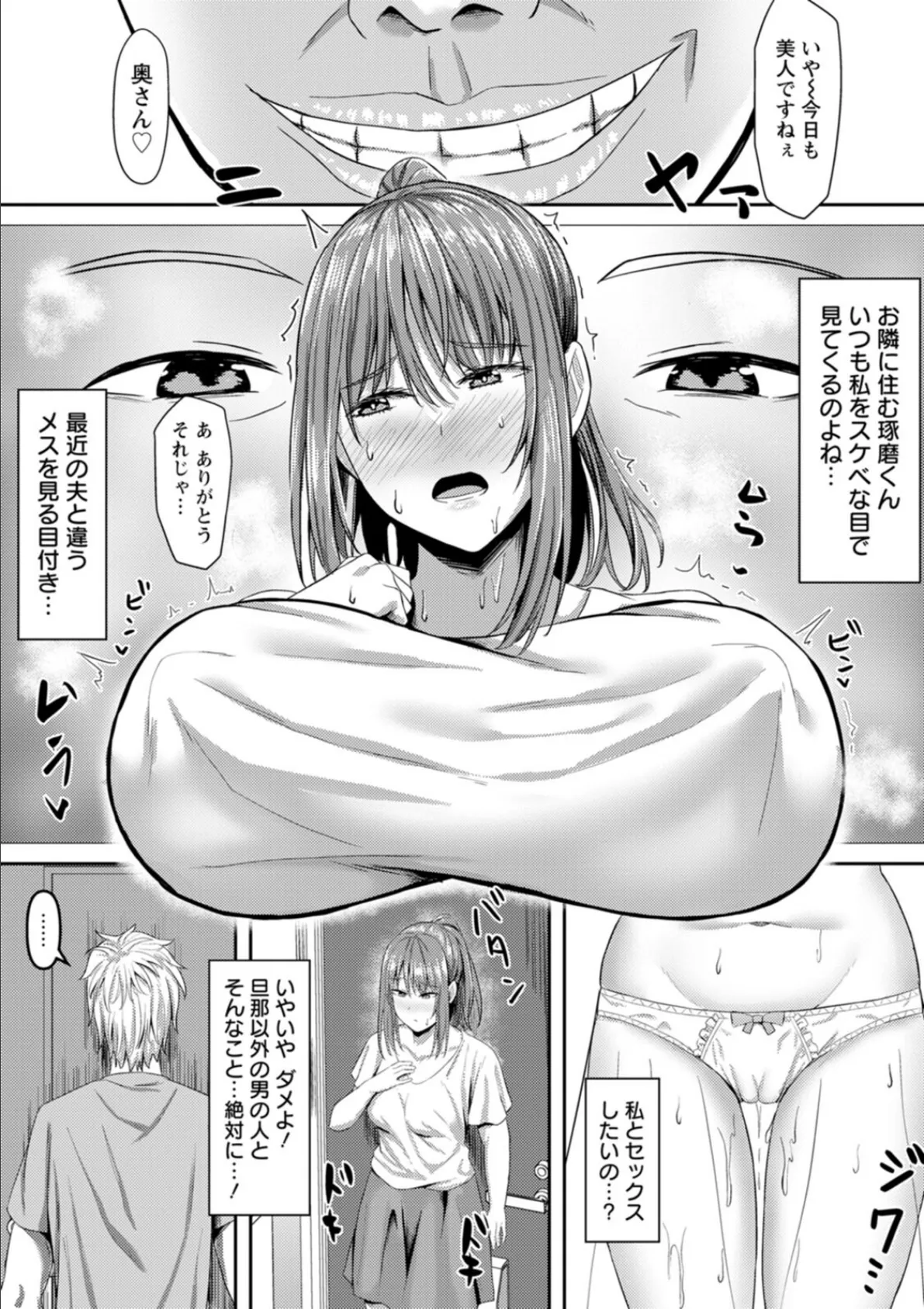 寝取られ穴トミア 6ページ