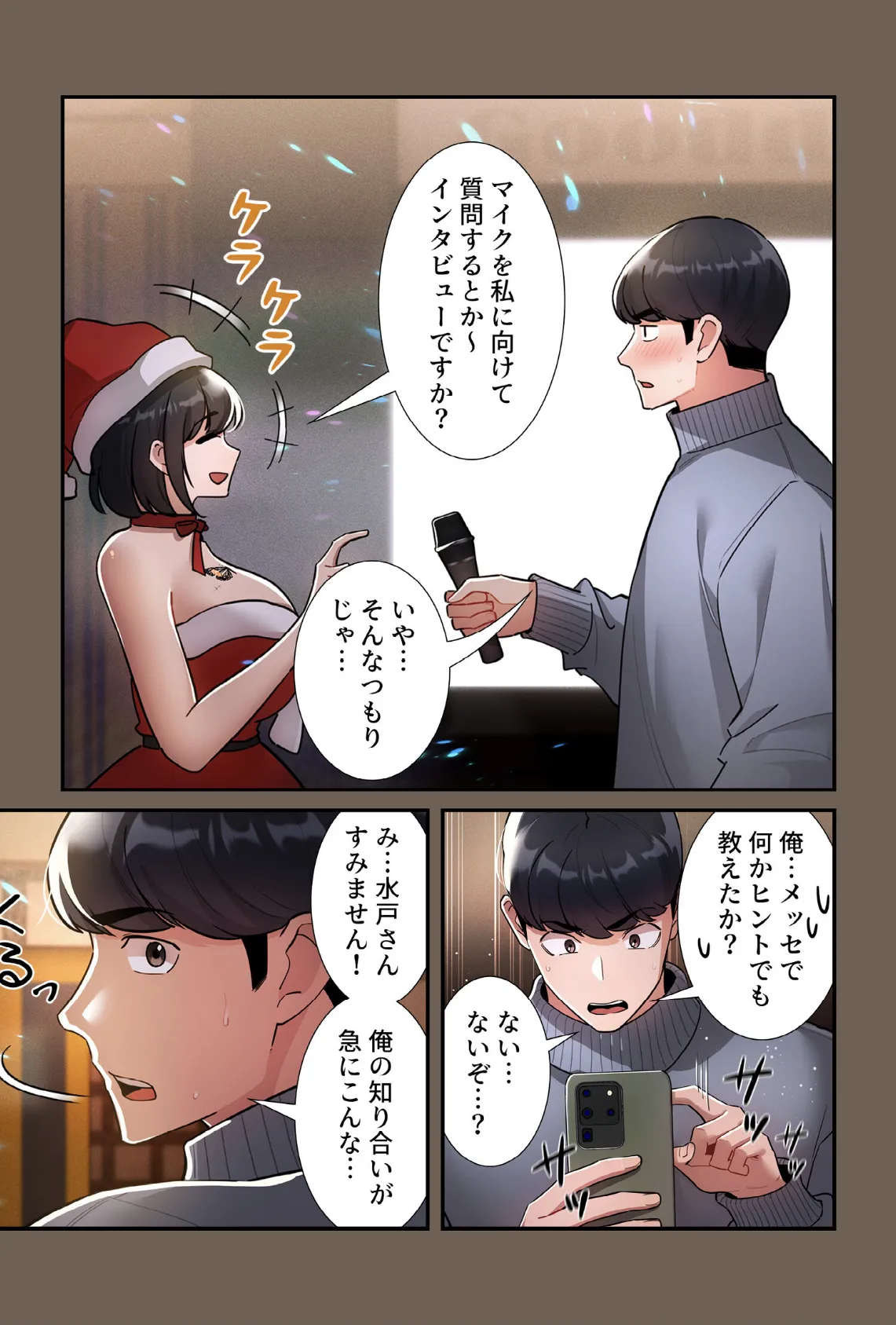 このご時世に家庭教師【分冊版】74話 5ページ