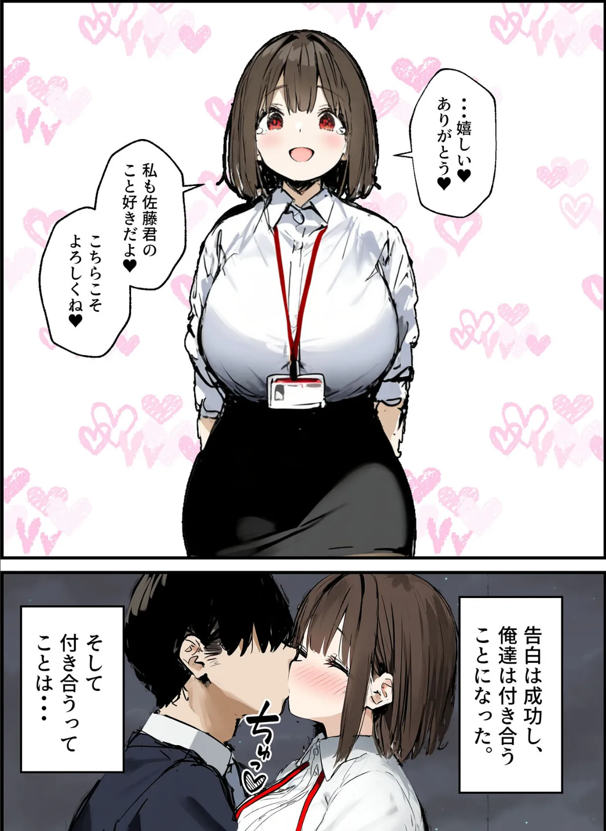 皆が狙ってる新卒ちゃんを寝取らせてみた【単話】(14) モザイク版 8ページ