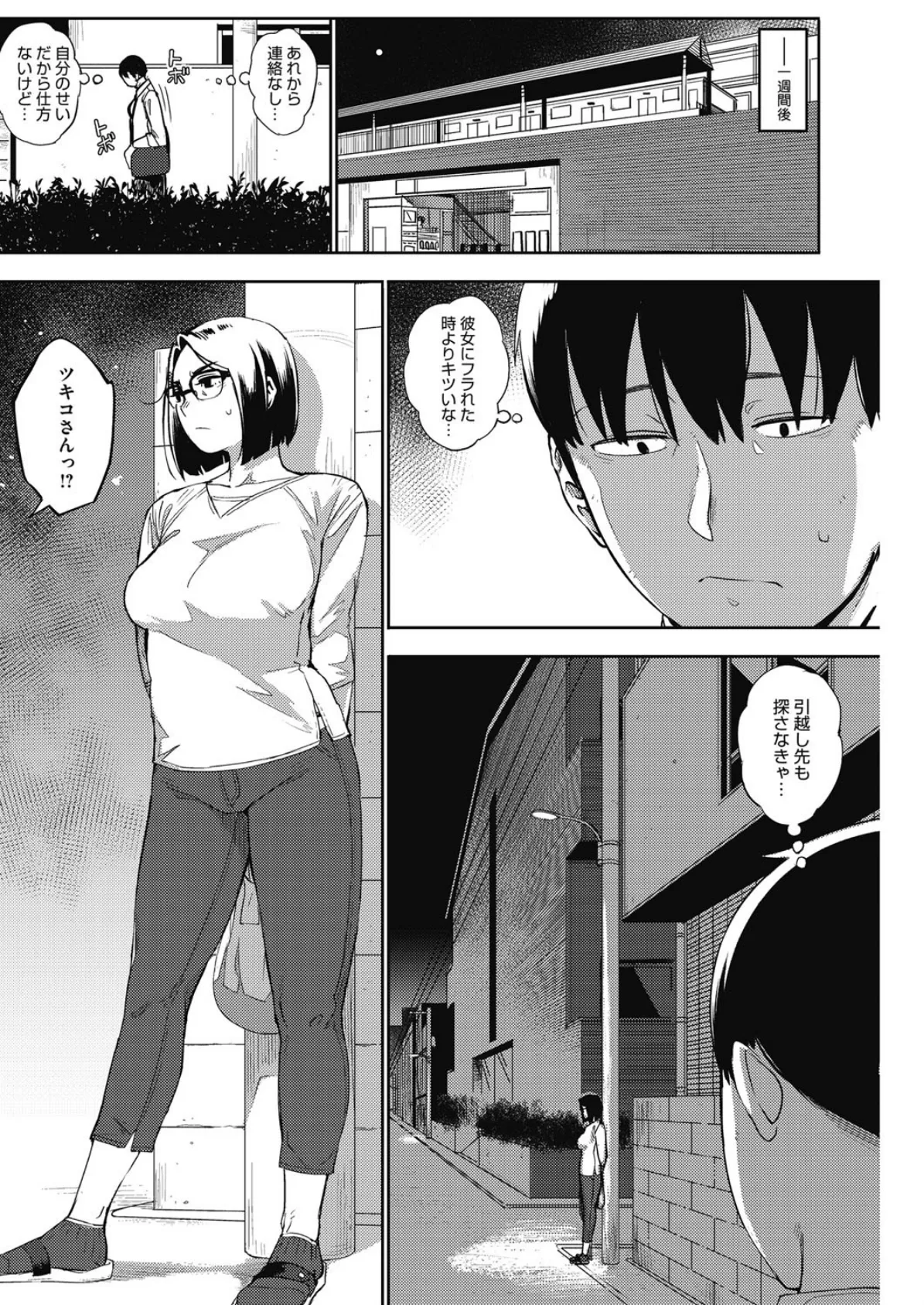 egg or chicken? 後編 4ページ