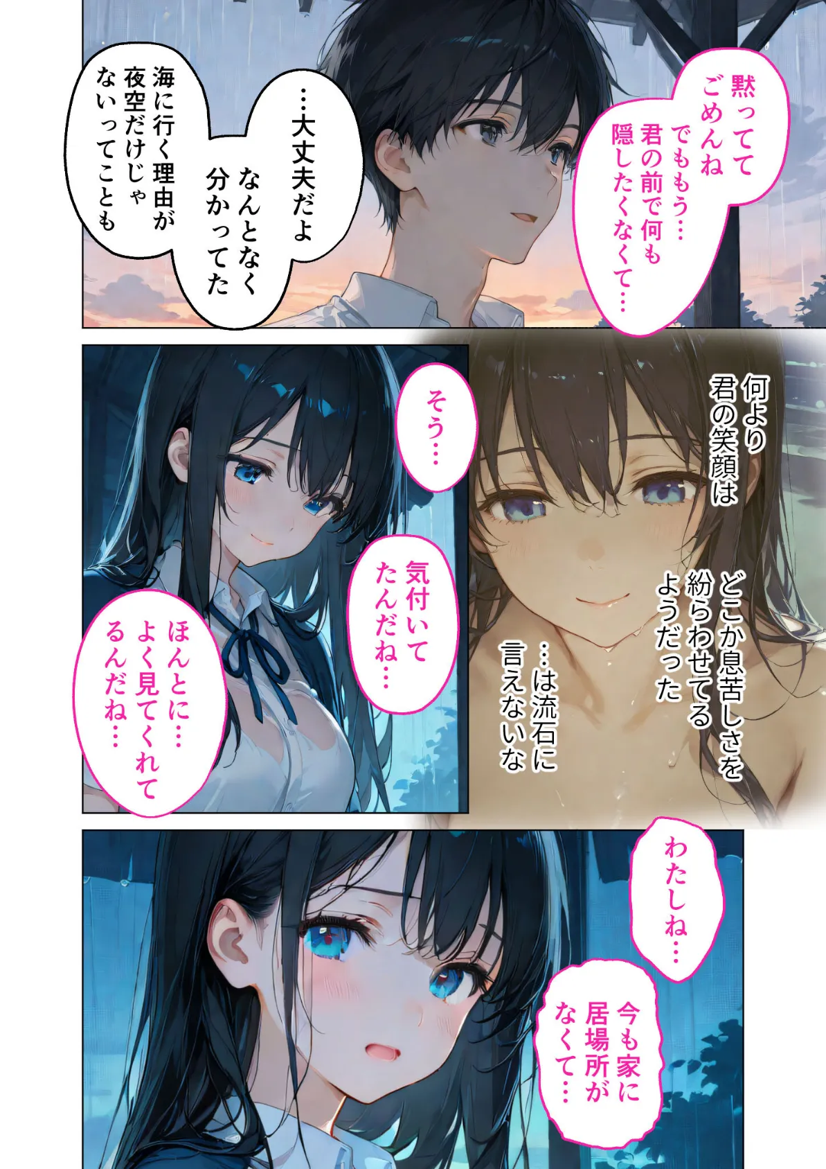 月の女神は僕だけに微笑む 第4話 〜雨音に溶け合う僕らの体温〜 モザイク版 14ページ