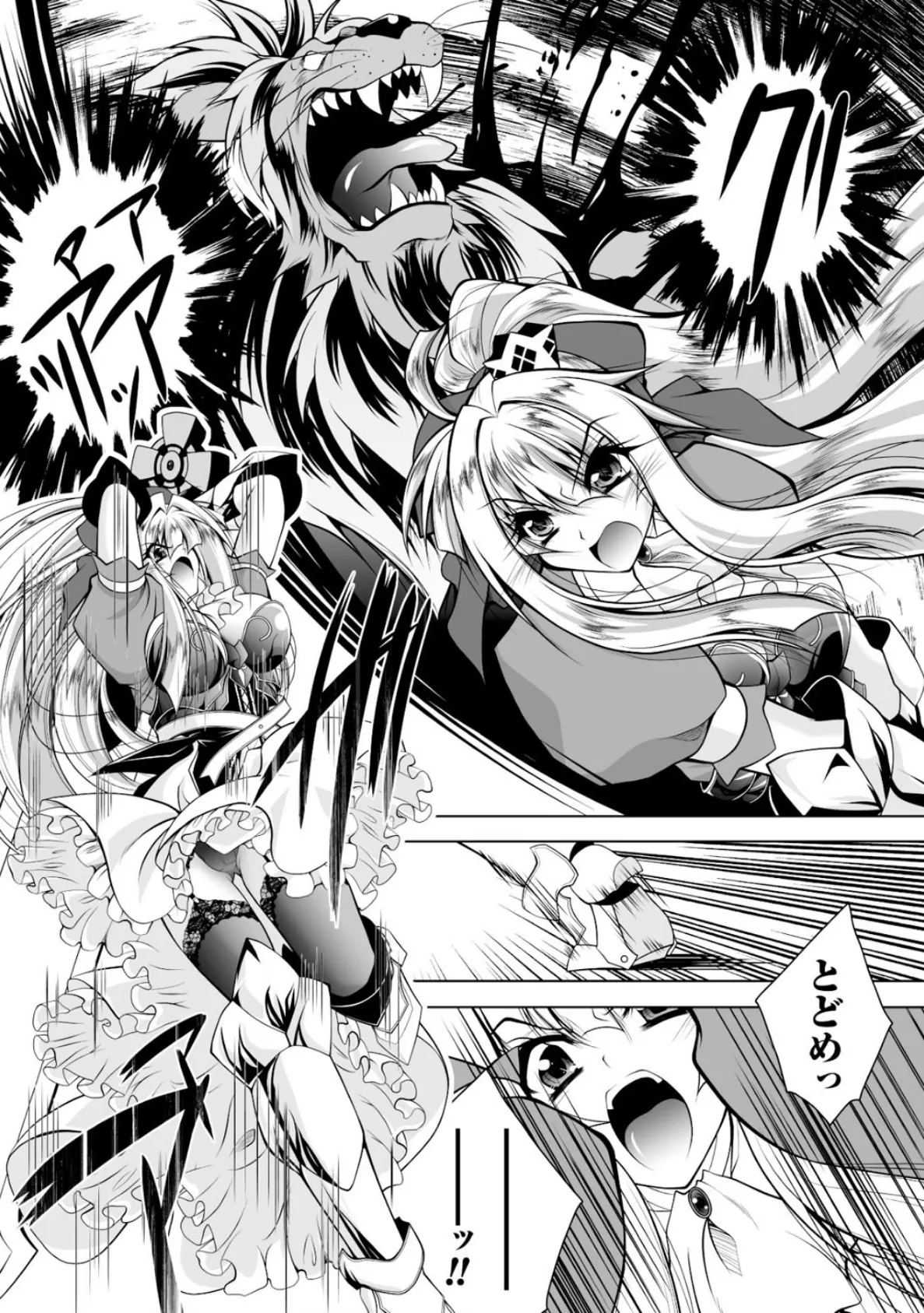 獣欲の花嫁たち 40ページ