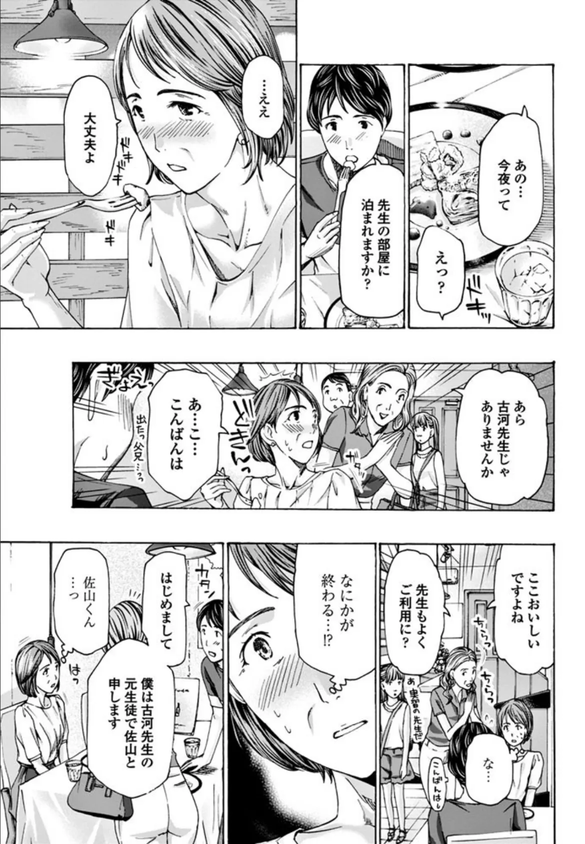 私…教え子と? 2 3ページ