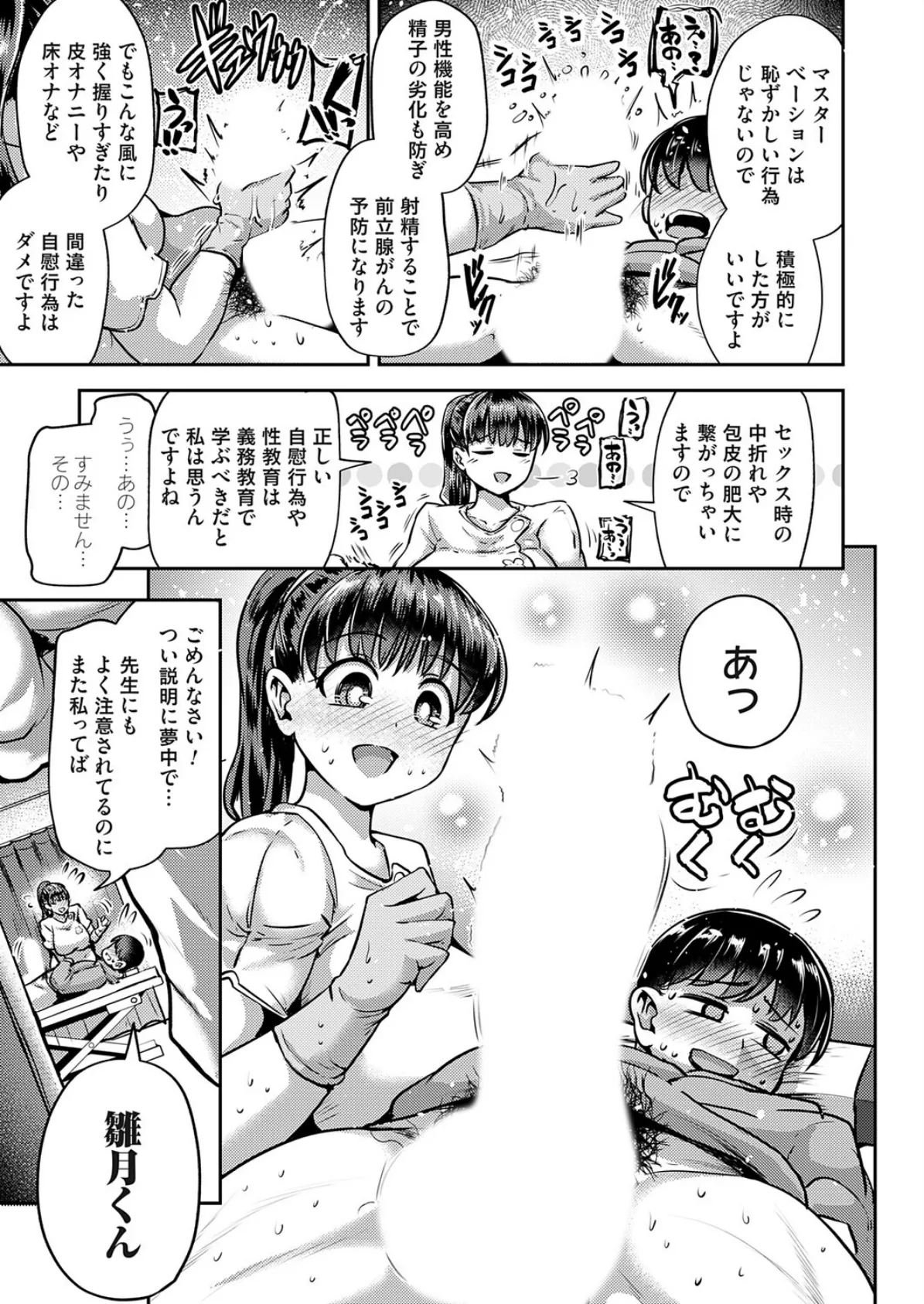 ひと皮むけたいっ! 7ページ