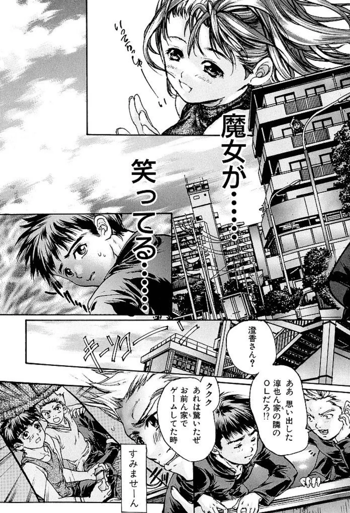 魔女の棲家 9ページ