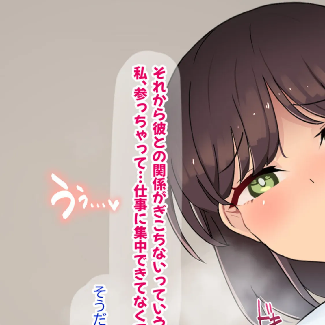 傷心中のちょいぽちゃ後輩を慰めたら肉体関係を迫られた!? モザイク版 13ページ