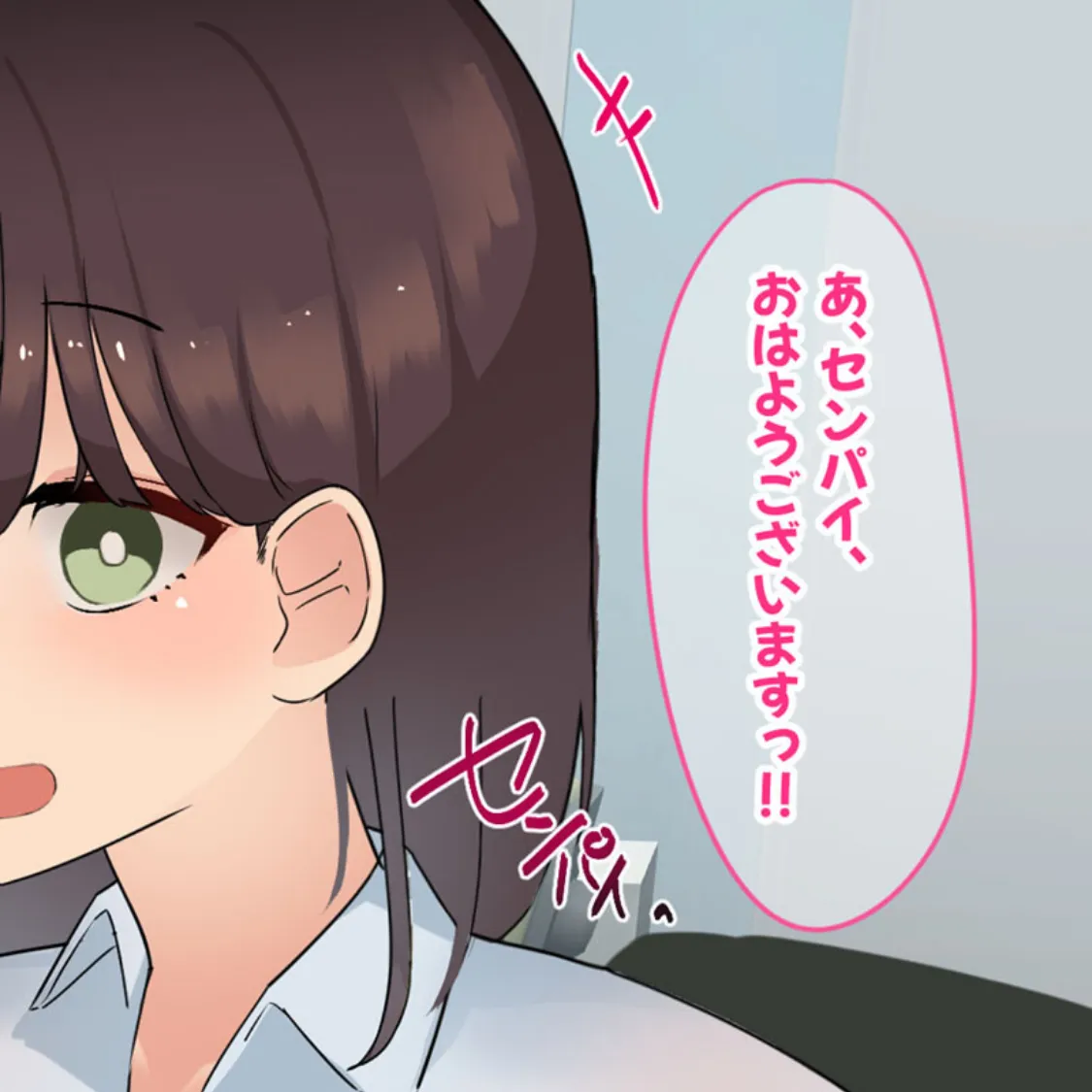 傷心中のちょいぽちゃ後輩を慰めたら肉体関係を迫られた!? モザイク版 2ページ