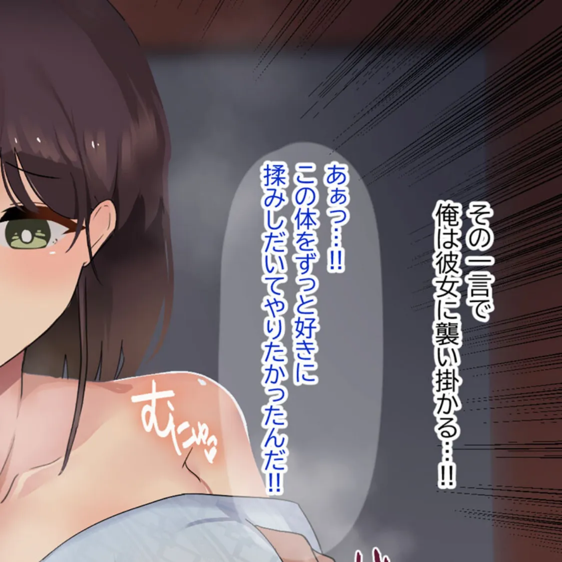 傷心中のちょいぽちゃ後輩を慰めたら肉体関係を迫られた!? モザイク版 22ページ