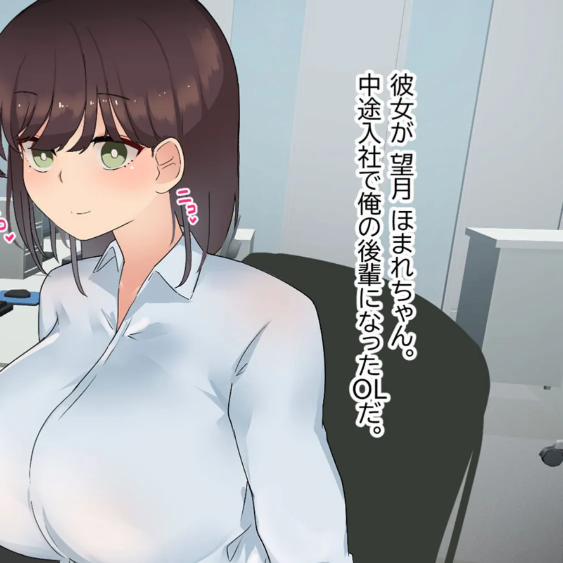 傷心中のちょいぽちゃ後輩を慰めたら肉体関係を迫られた!? モザイク版 4ページ