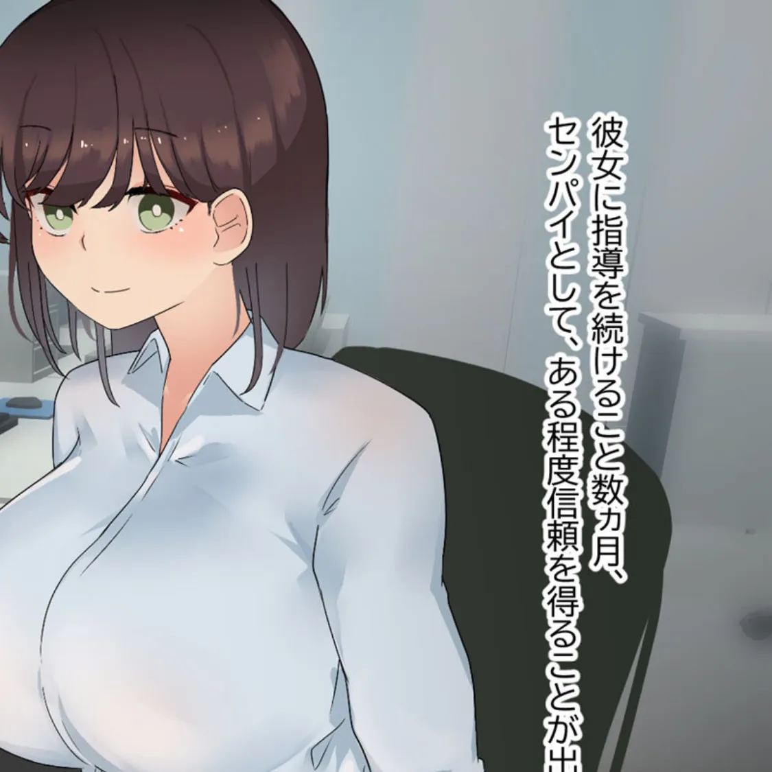 傷心中のちょいぽちゃ後輩を慰めたら肉体関係を迫られた!? モザイク版 8ページ