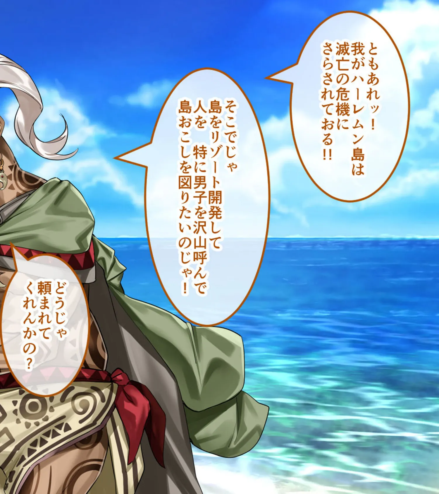 ハーレム島へようこそ! CGノベル版 総集編 〜着床求む!滅亡寸前の南国リゾートを島おこしSEXで救え!?〜 モザイク版 10ページ