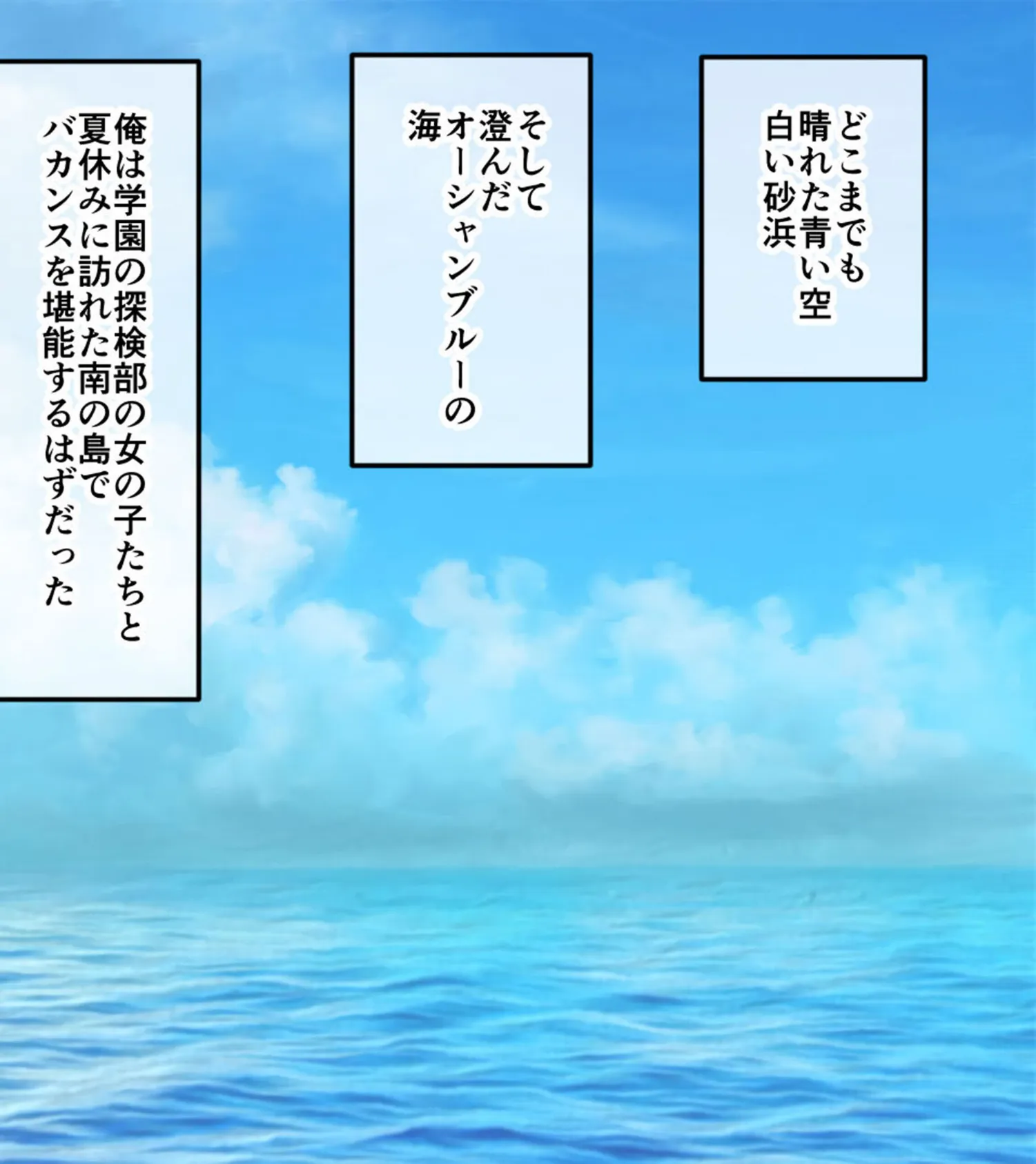 ハーレム島へようこそ! CGノベル版 総集編 〜着床求む!滅亡寸前の南国リゾートを島おこしSEXで救え!?〜 モザイク版 4ページ