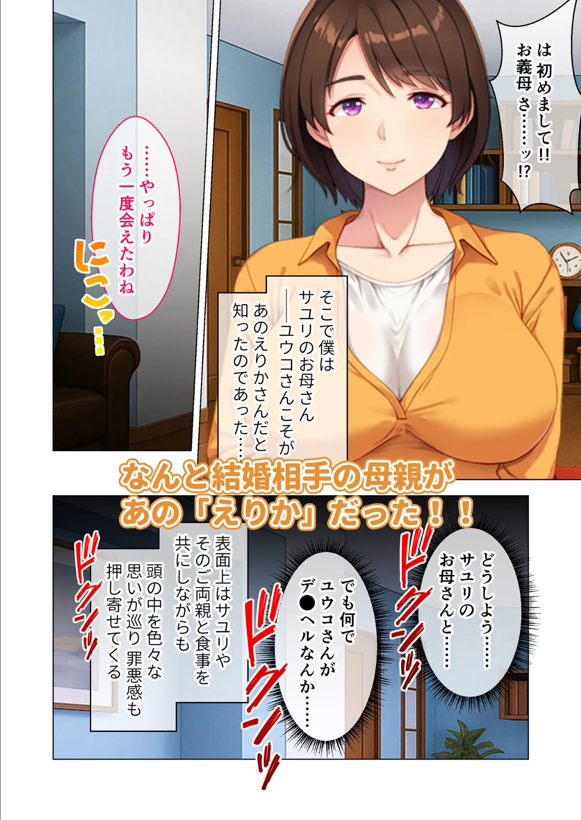 デカパイえちえちお義母さん 〜あの夜のデリヘル嬢は嫁のママでした〜 モザイク版 6ページ