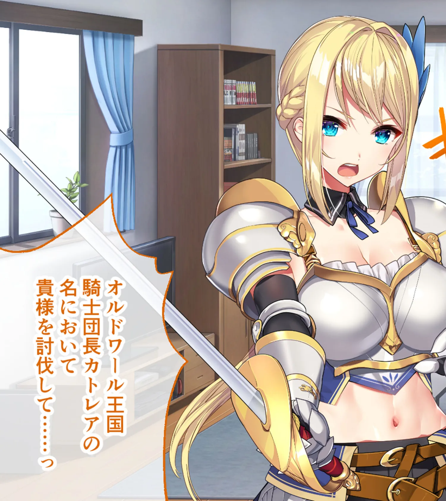 KukkoroDays CGノベル版〜異世界からやってきた女騎士との甘らぶ添い寝ライフ〜 モザイク版 9ページ