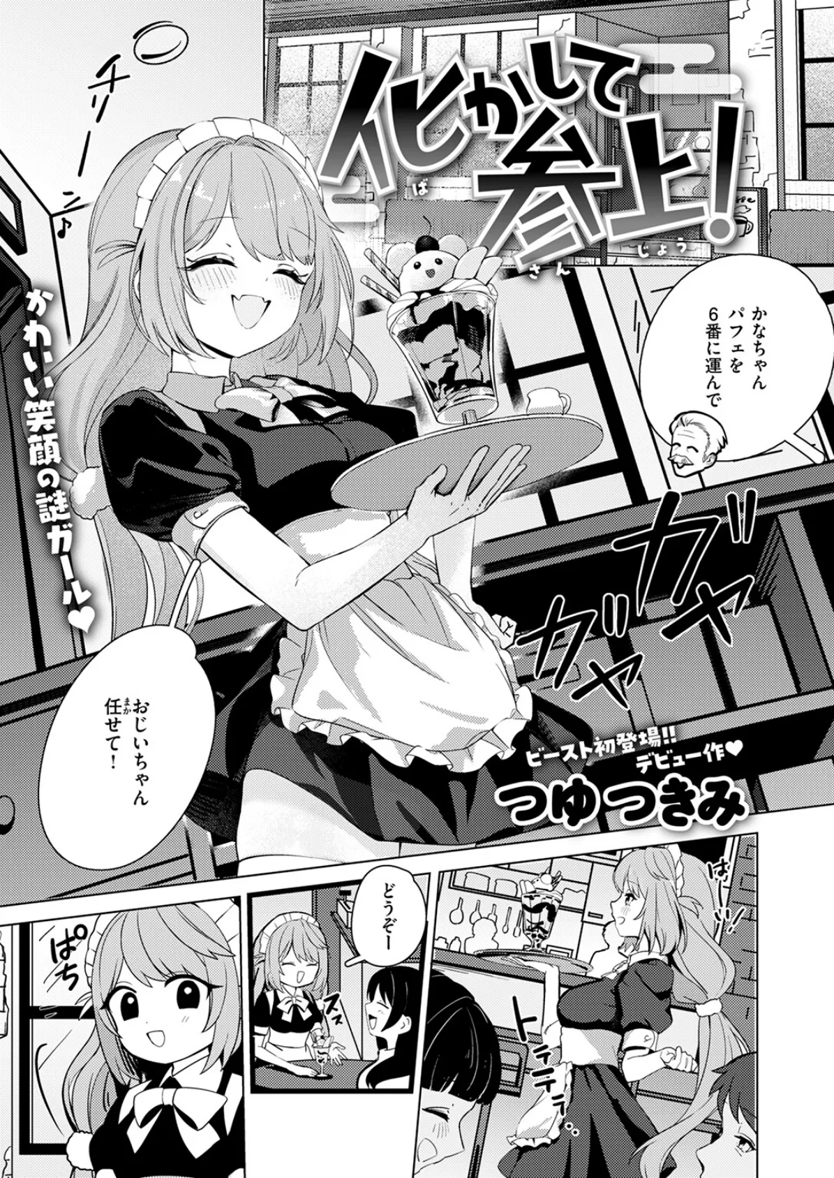 化かして参上！ 3ページ