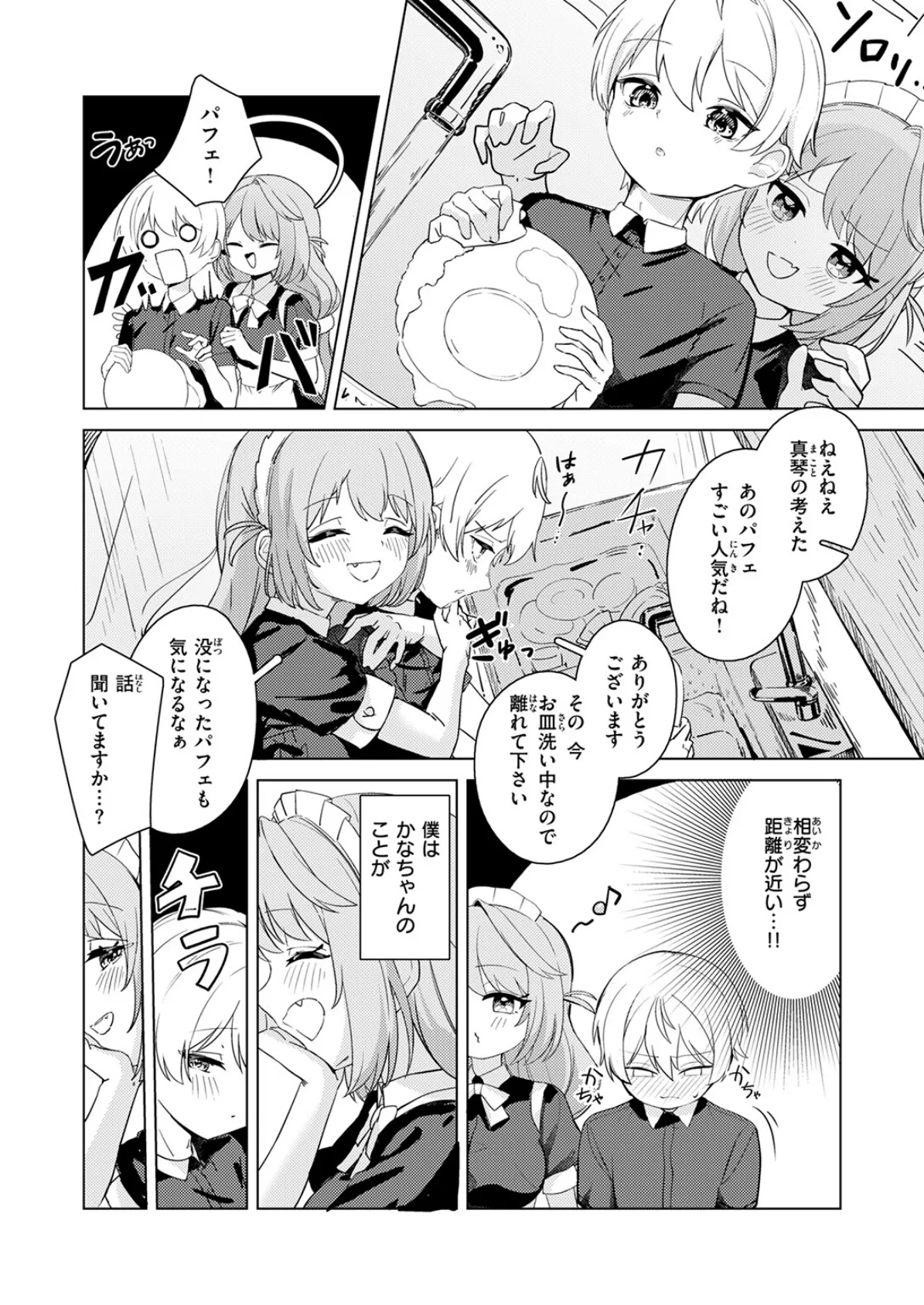 化かして参上！ 4ページ