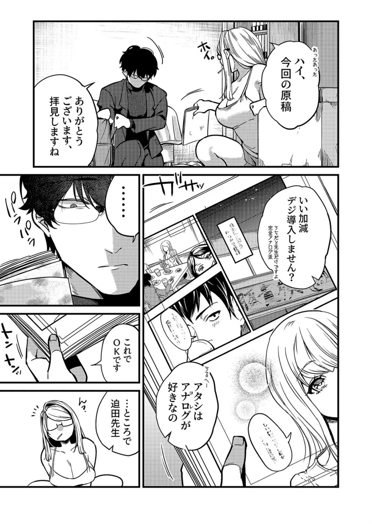 エロ漫画家さんと編集くん(1) 5ページ