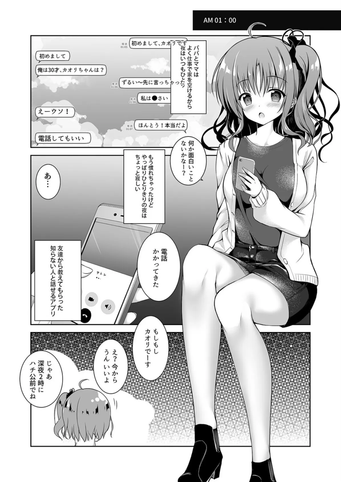 となりの葵姉ちゃん(2) 3ページ