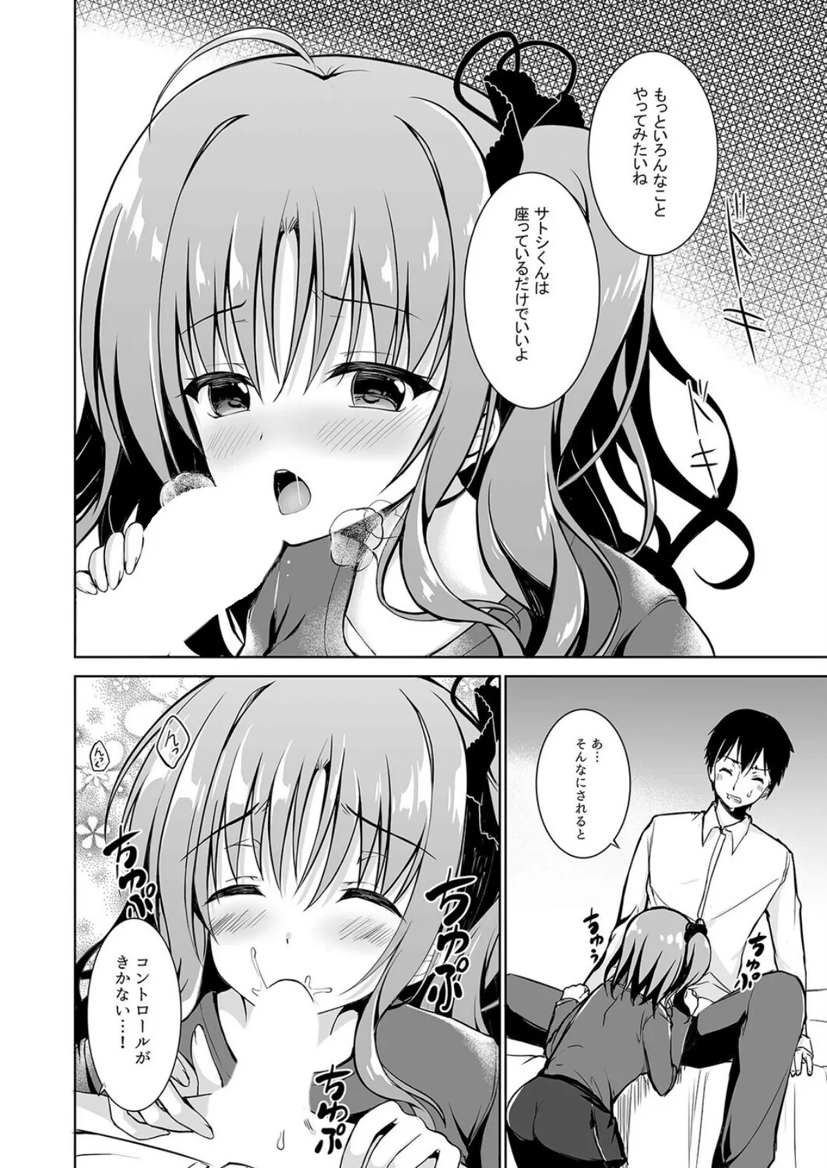 となりの葵姉ちゃん(2) 6ページ