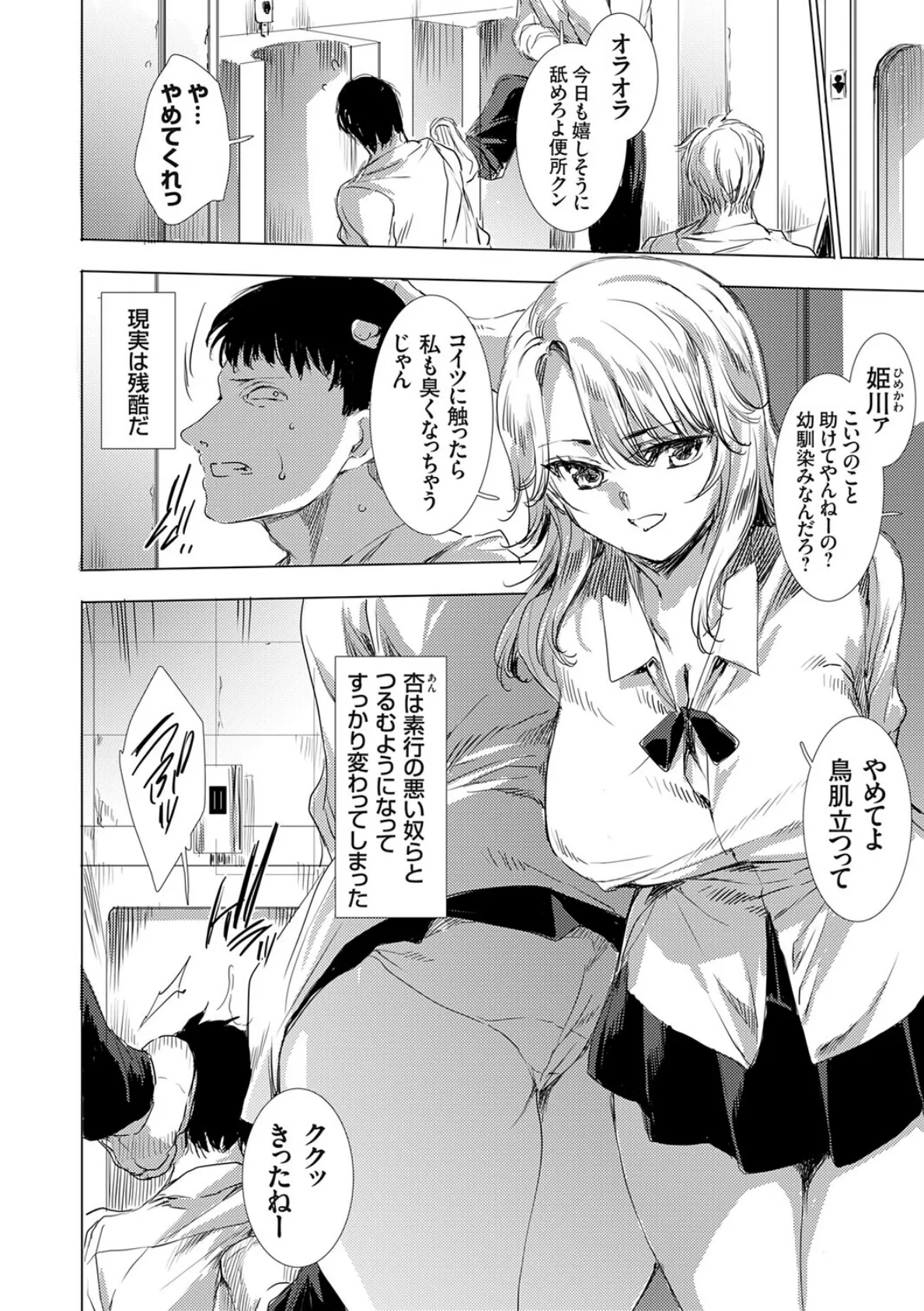 便所クンの復讐 3ページ