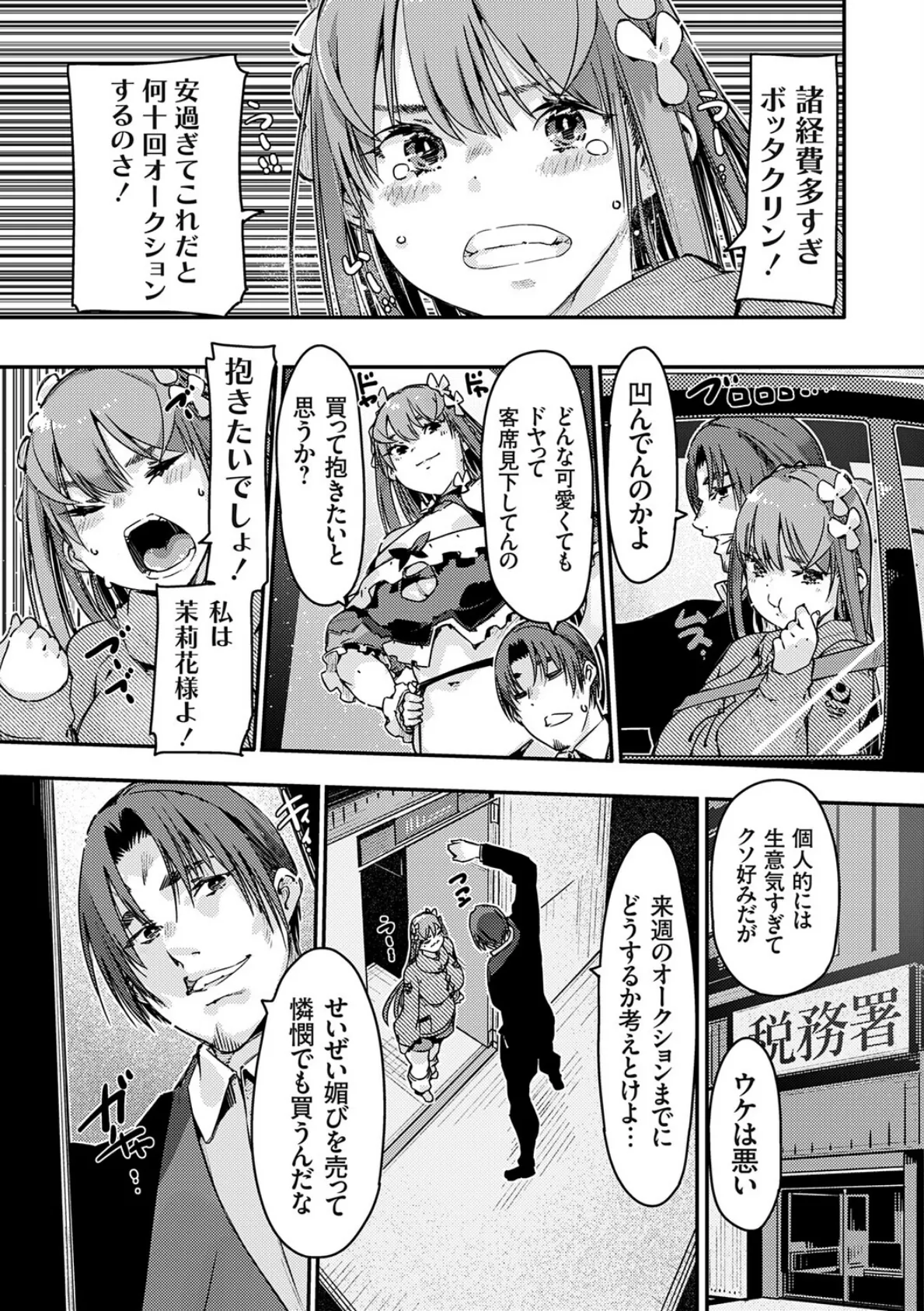 可愛すぎて脱税?処女JK性的資産差し押さえオークションされる 後編 6ページ