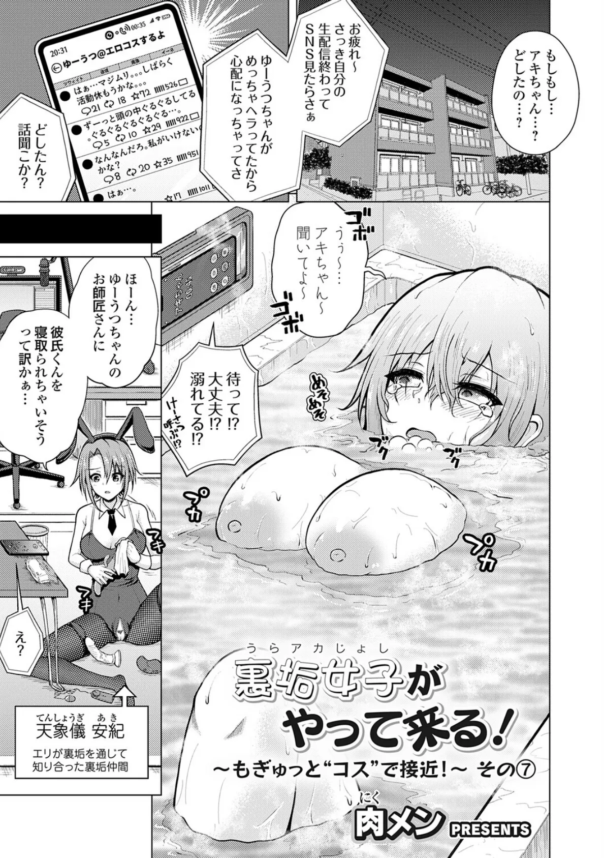 裏垢女子がやって来る!〜もぎゅっと’コス’で接近!〜 その(7) 2ページ