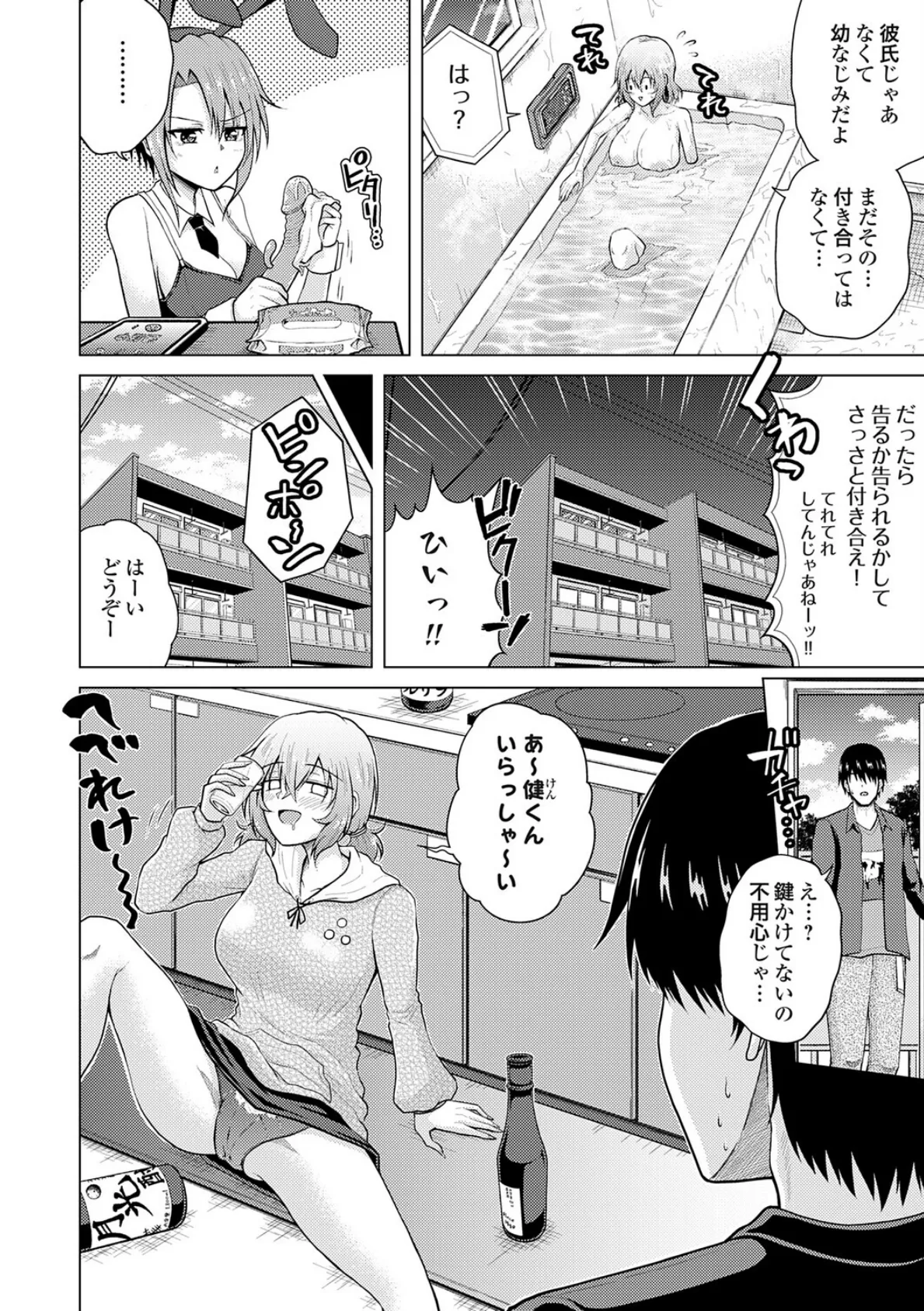 裏垢女子がやって来る!〜もぎゅっと’コス’で接近!〜 その(7) 3ページ