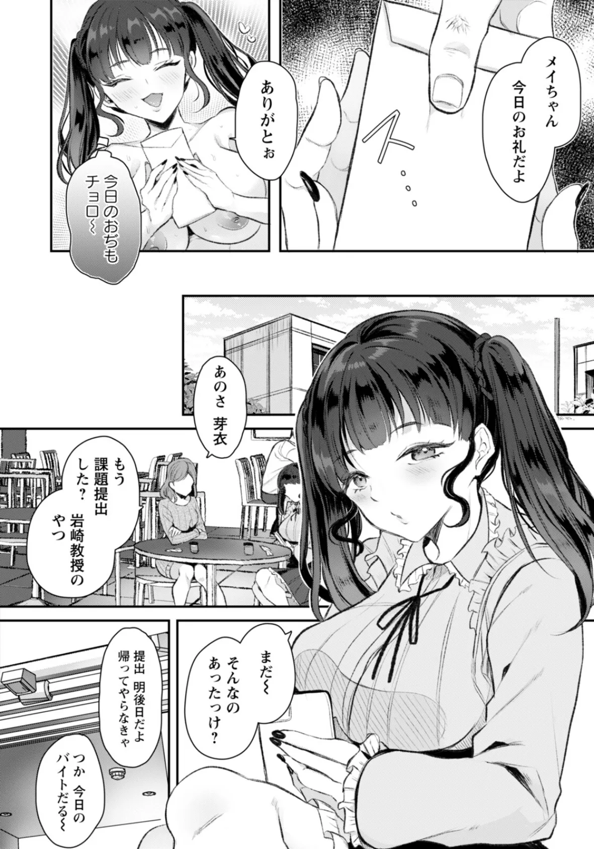 メイちゃんのパパ活 【単話】 2ページ