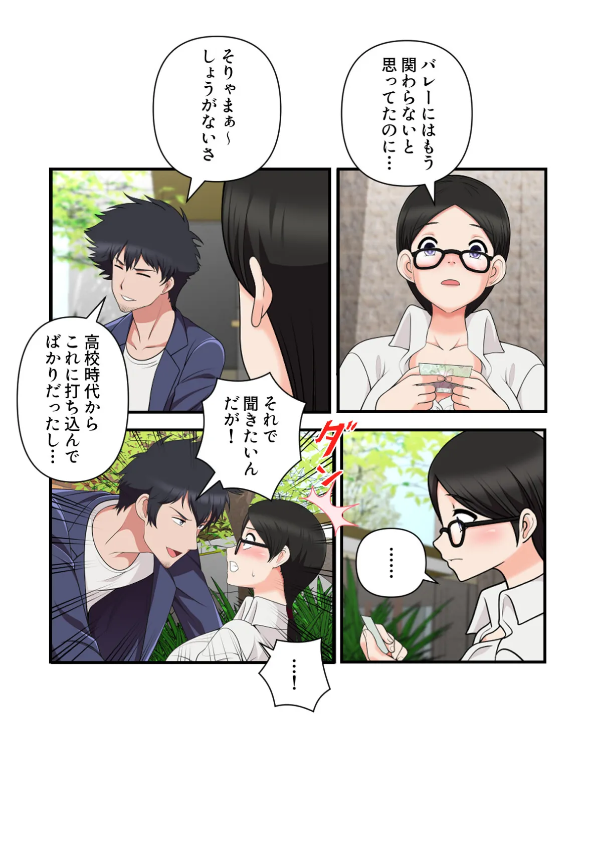 女子バレー寮はハーレム天国【特別修正版】(8) 4ページ