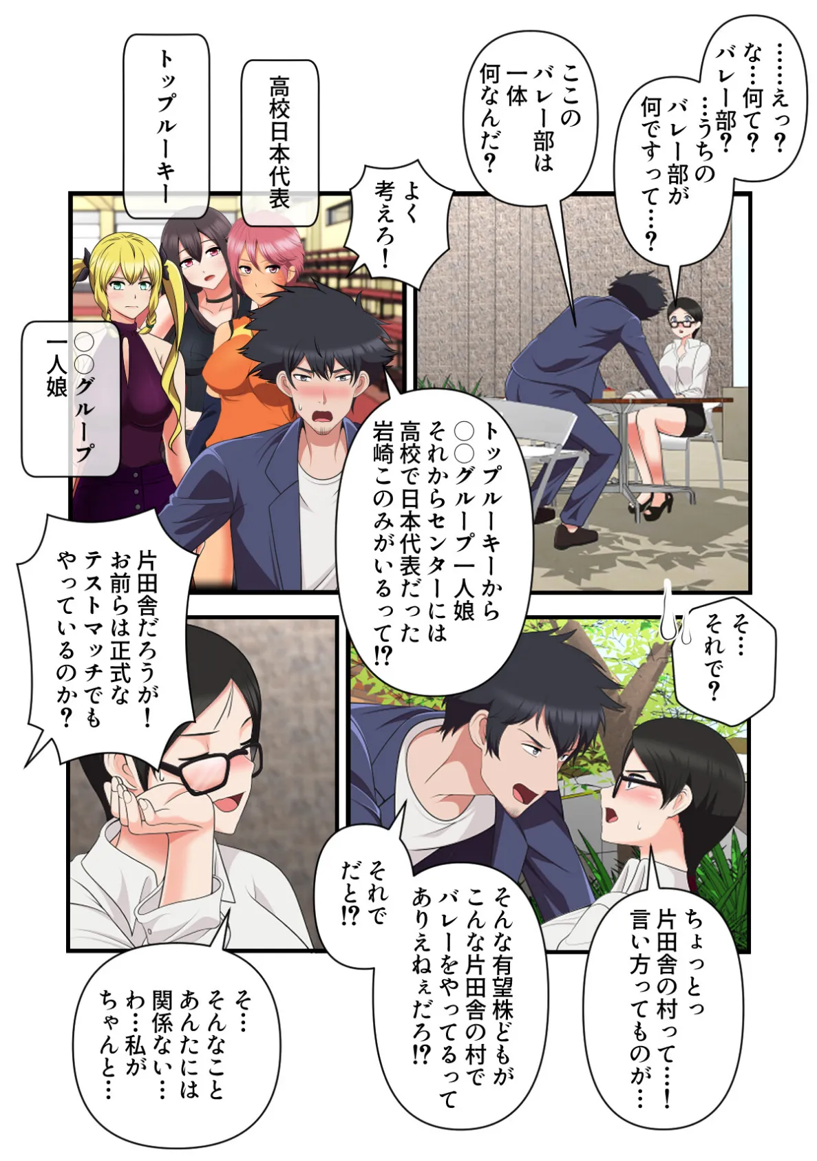 女子バレー寮はハーレム天国【特別修正版】（8） 5ページ