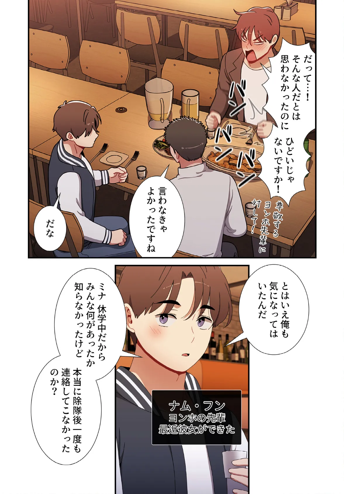 ワケあり姉妹の恋模様【分冊版】74話 6ページ